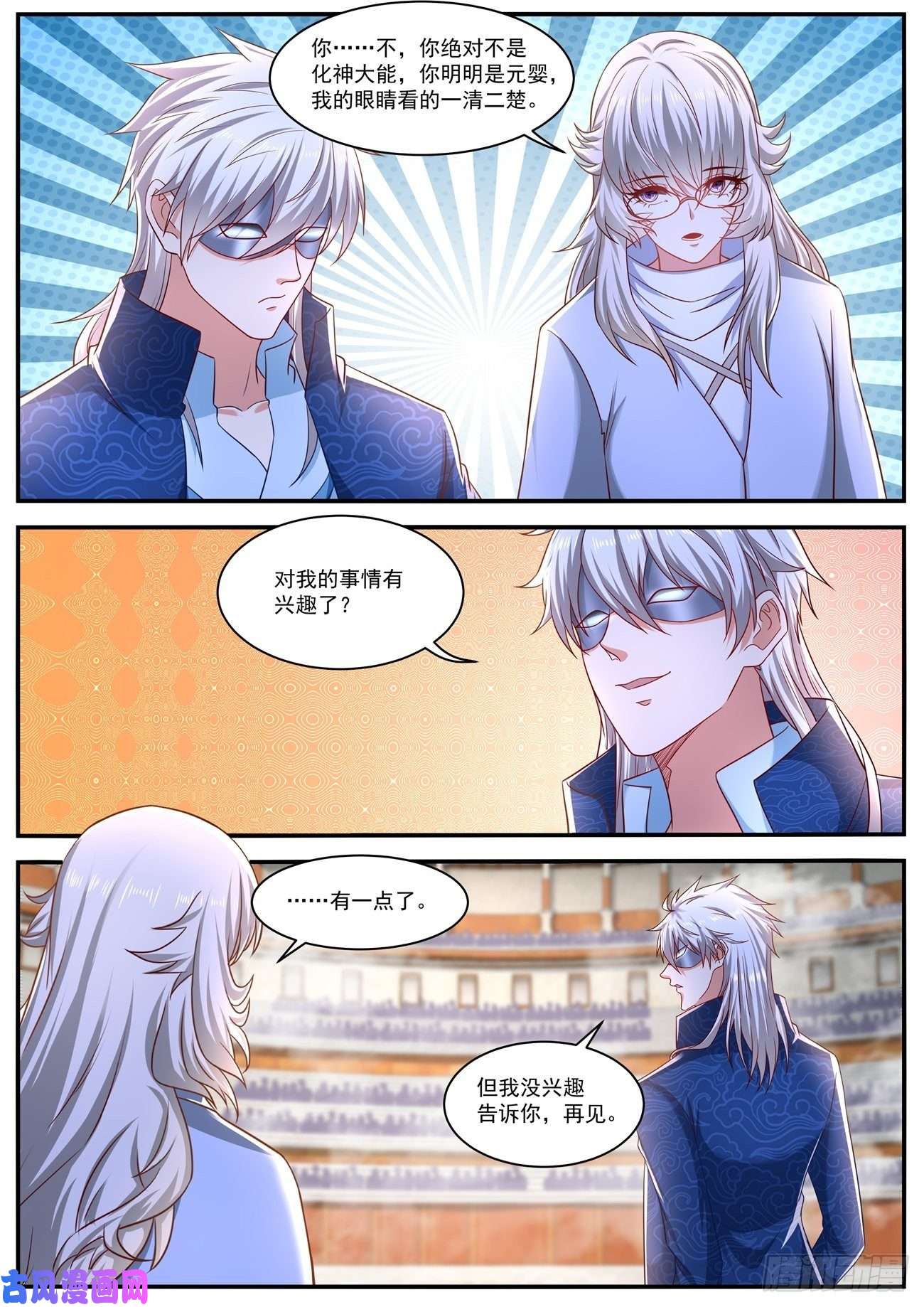 重生之都市修仙第655话