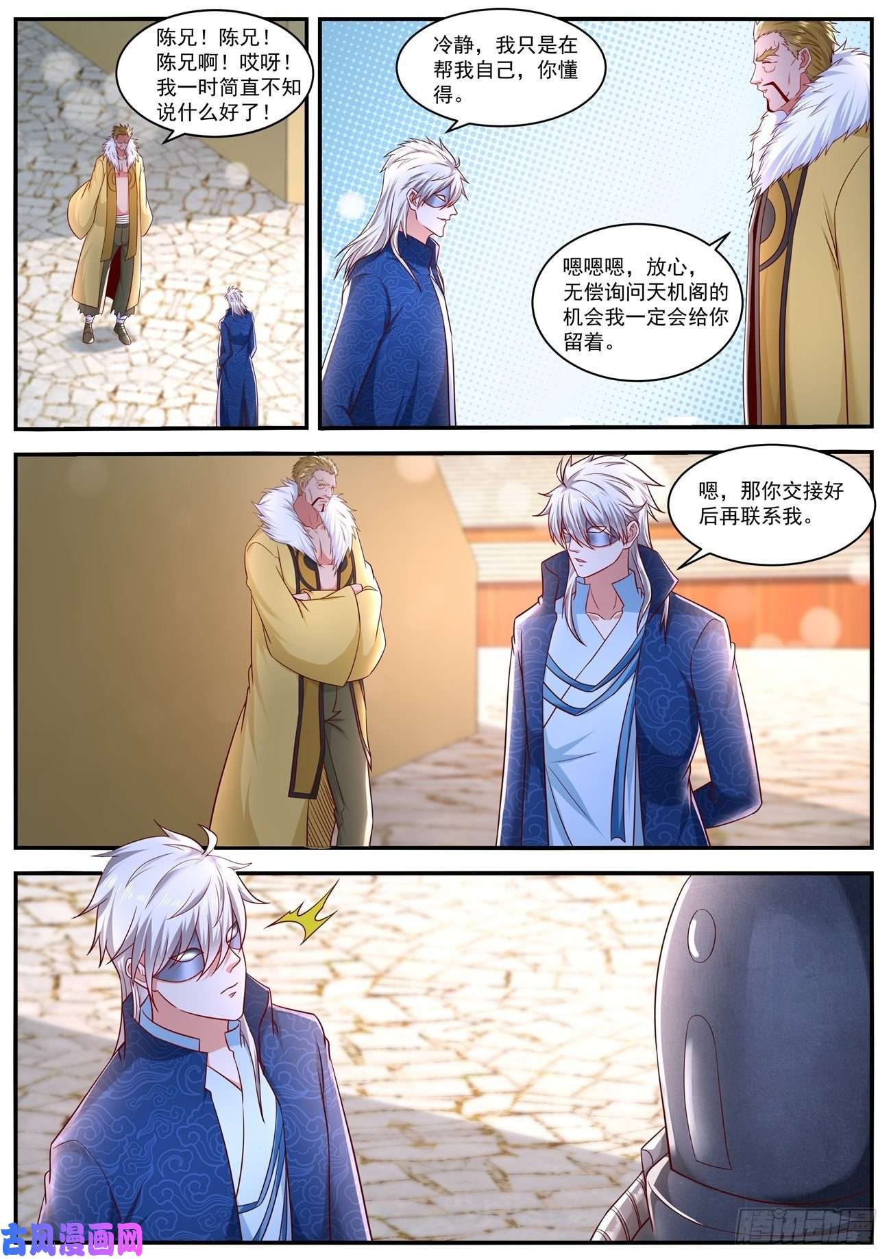 重生之都市修仙第655话