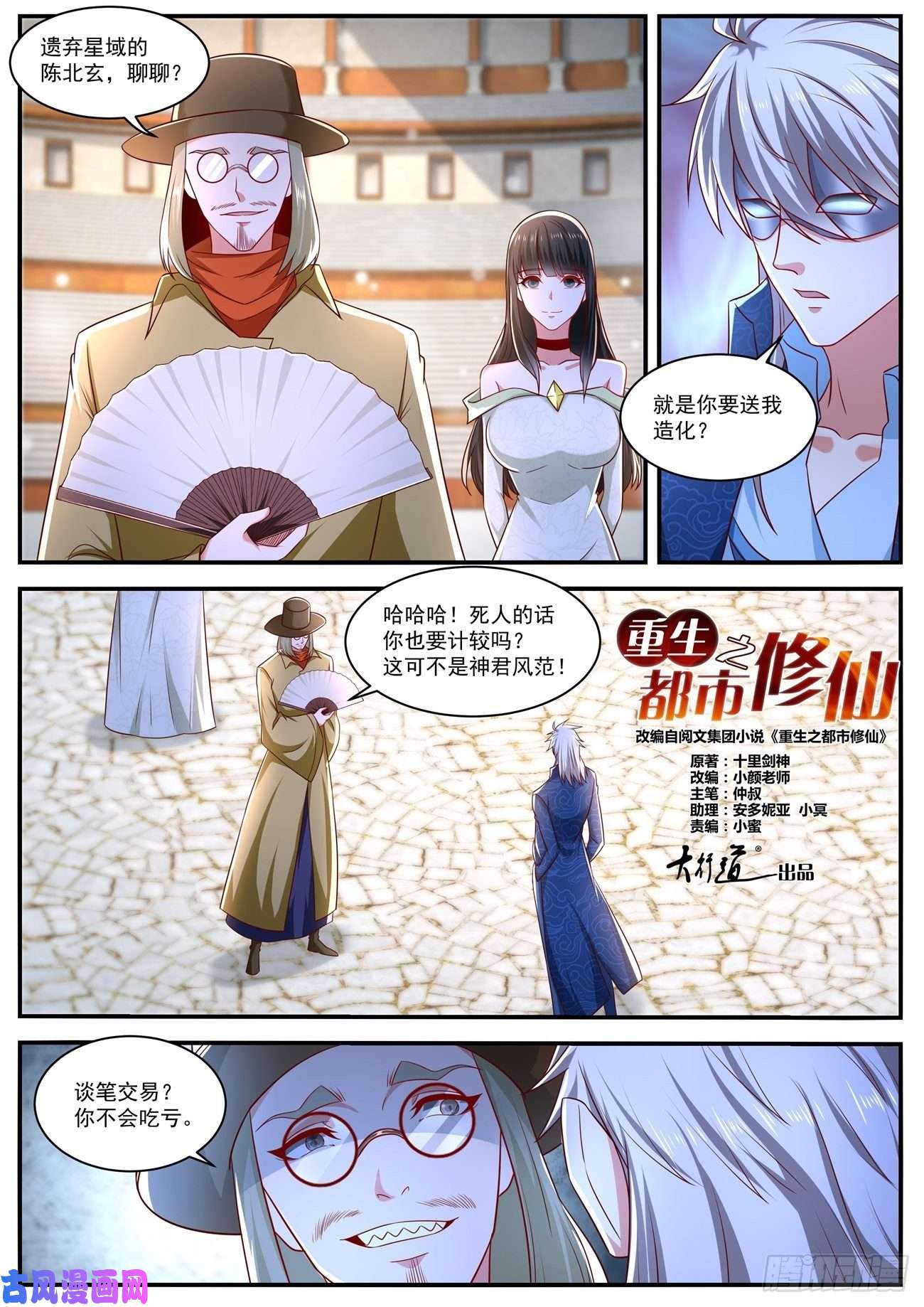 重生之都市修仙第655话