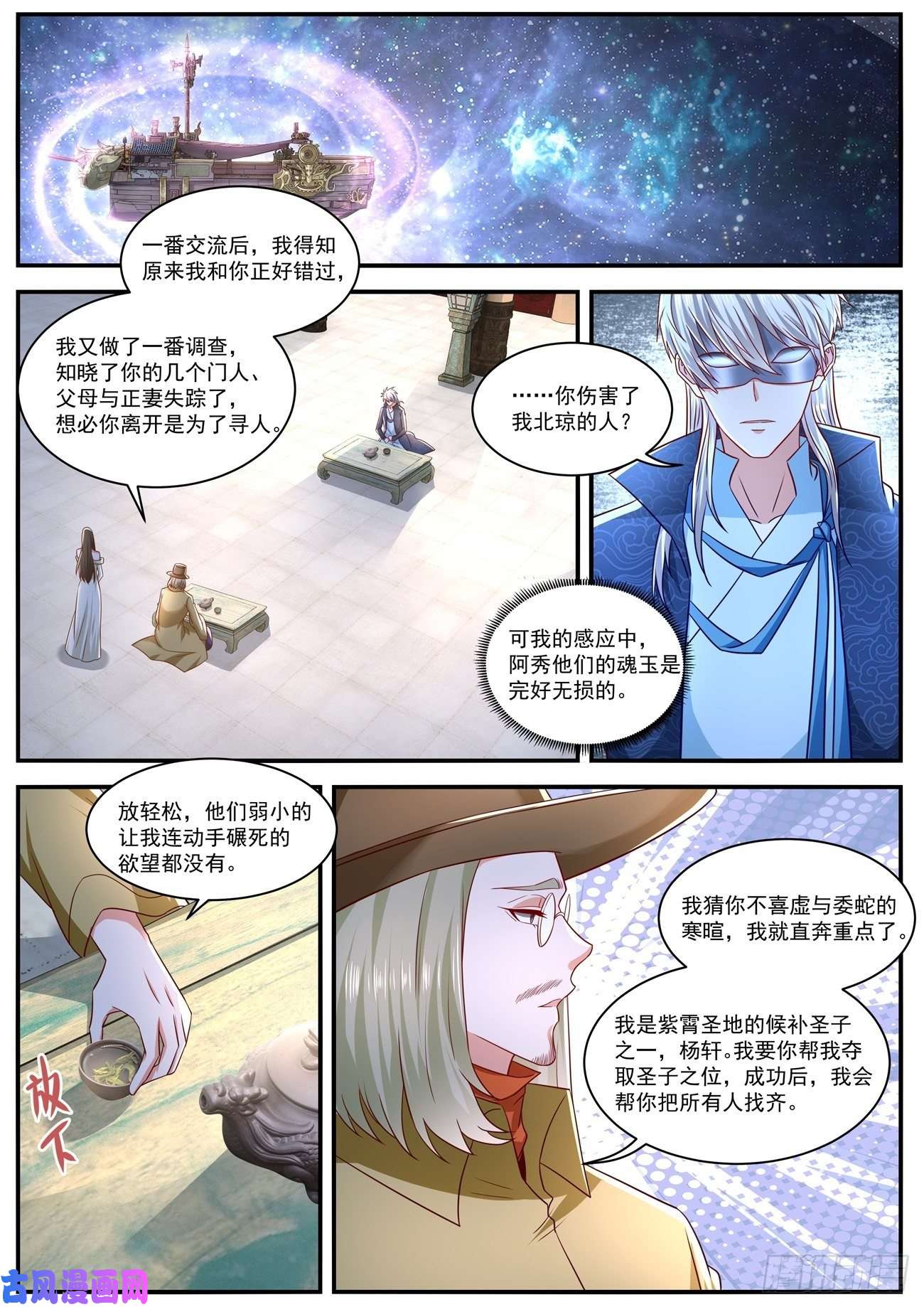 重生之都市修仙第655话