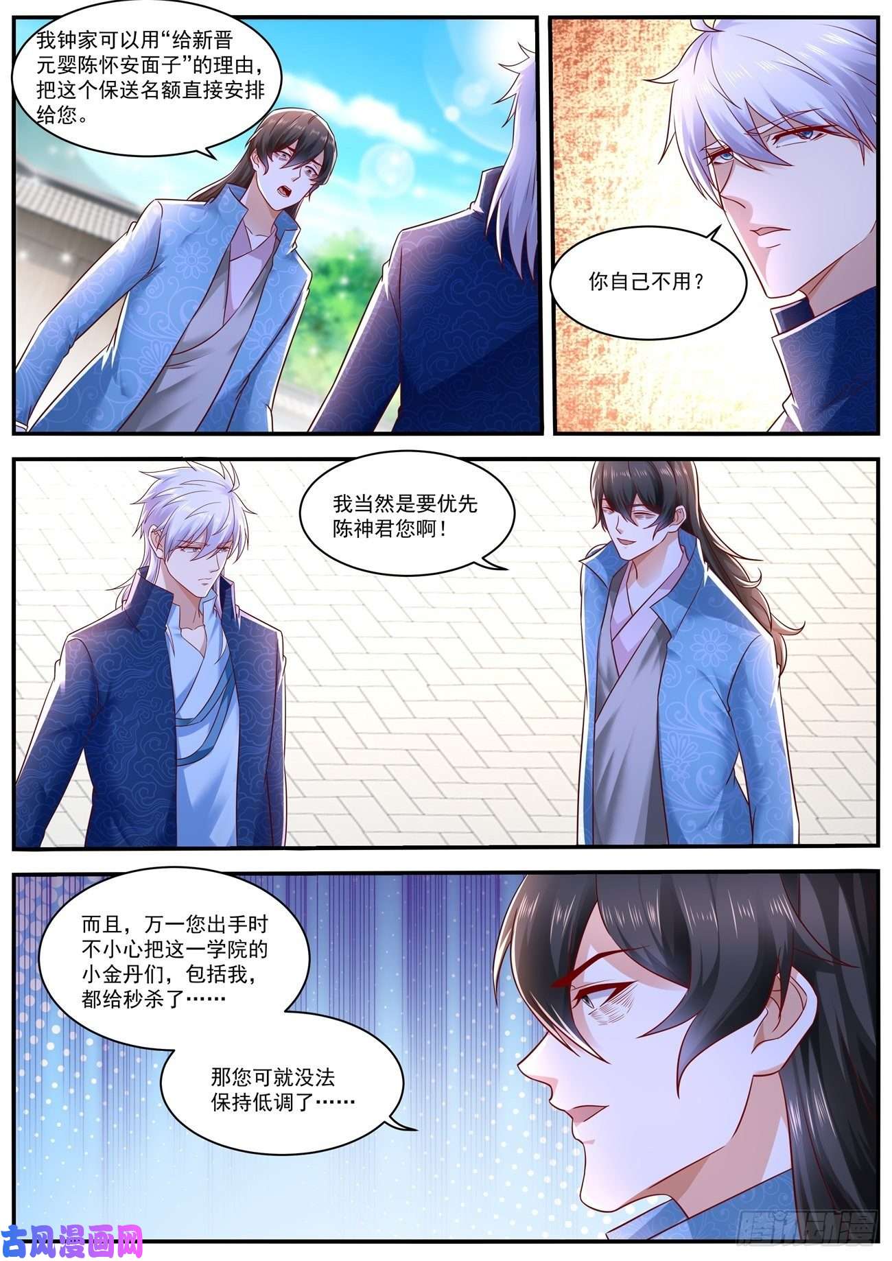 重生之都市修仙第656话