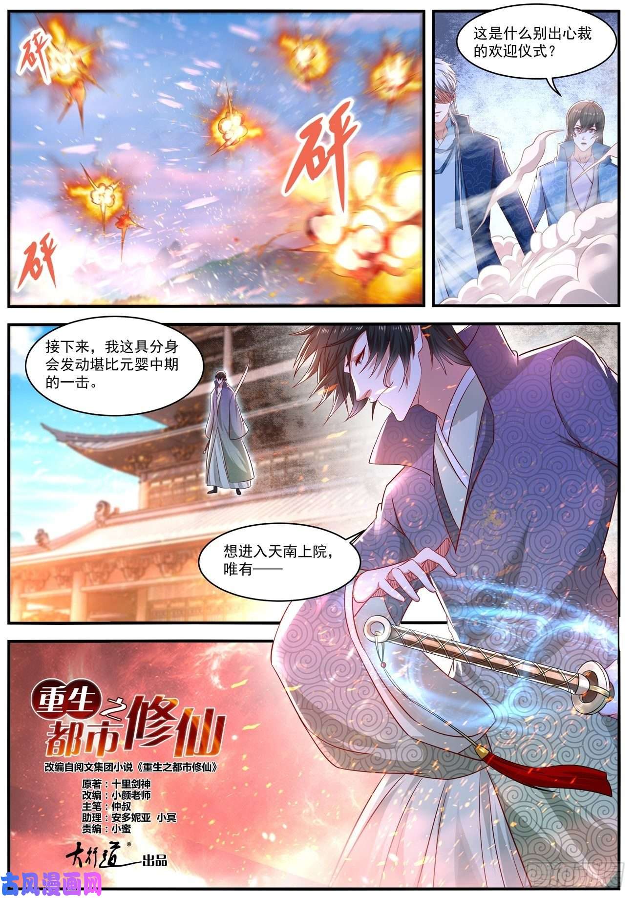 重生之都市修仙第656话