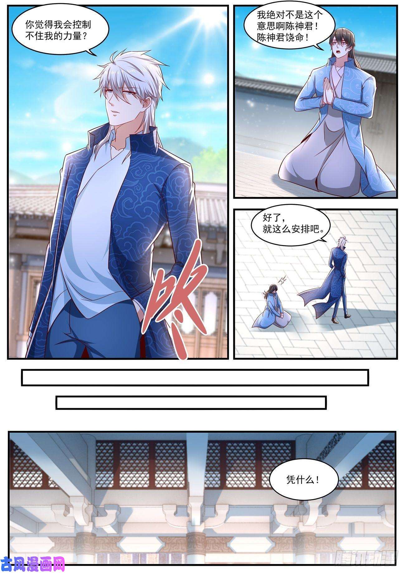 重生之都市修仙第656话
