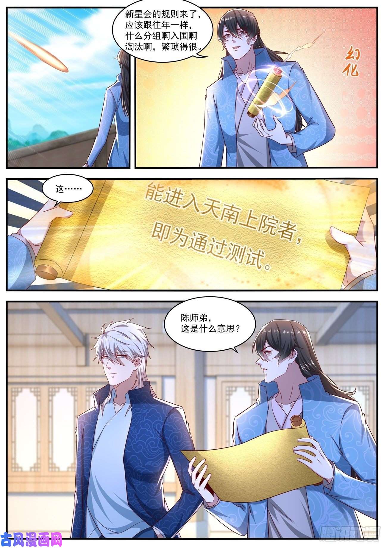 重生之都市修仙第656话