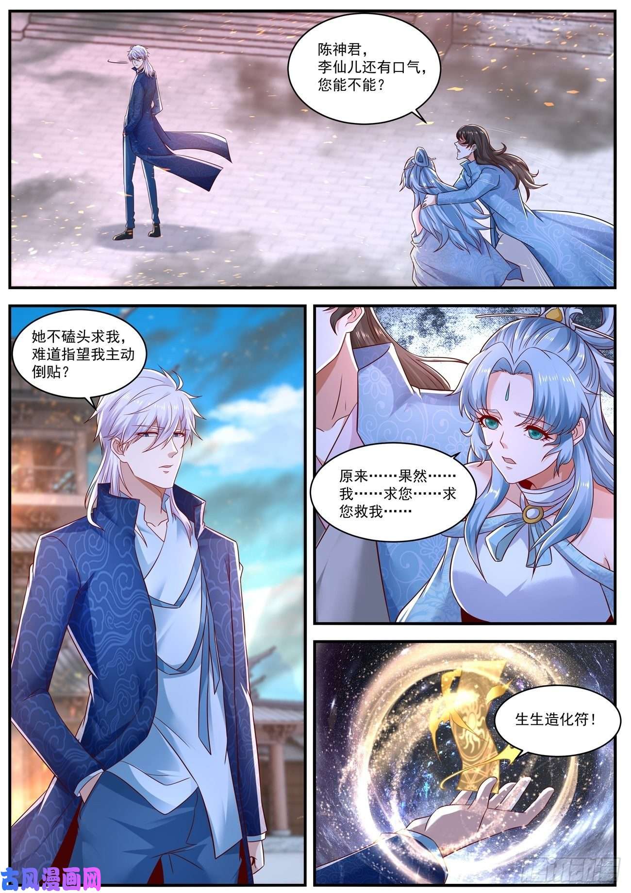 重生之都市修仙第657话