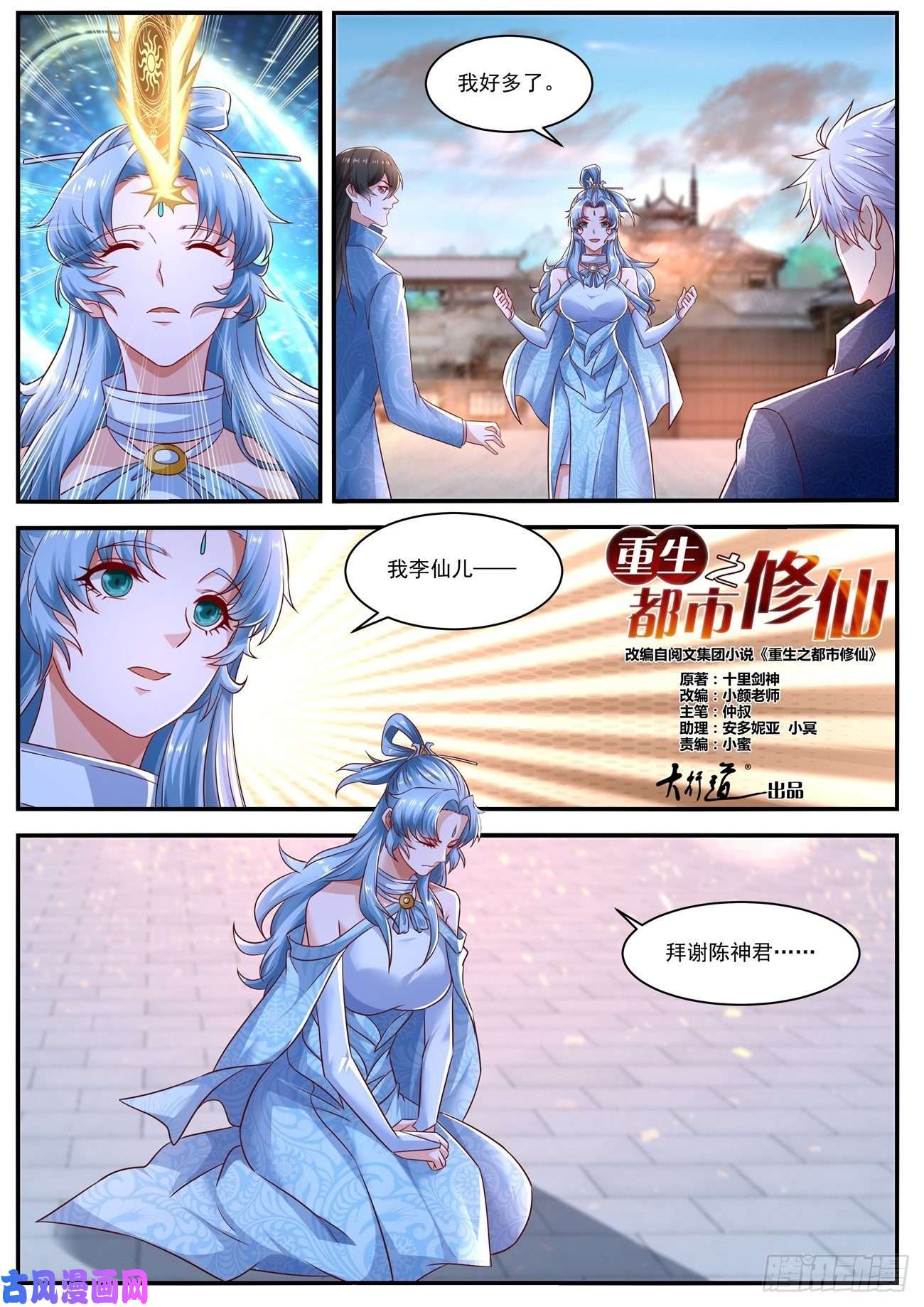 重生之都市修仙第657话