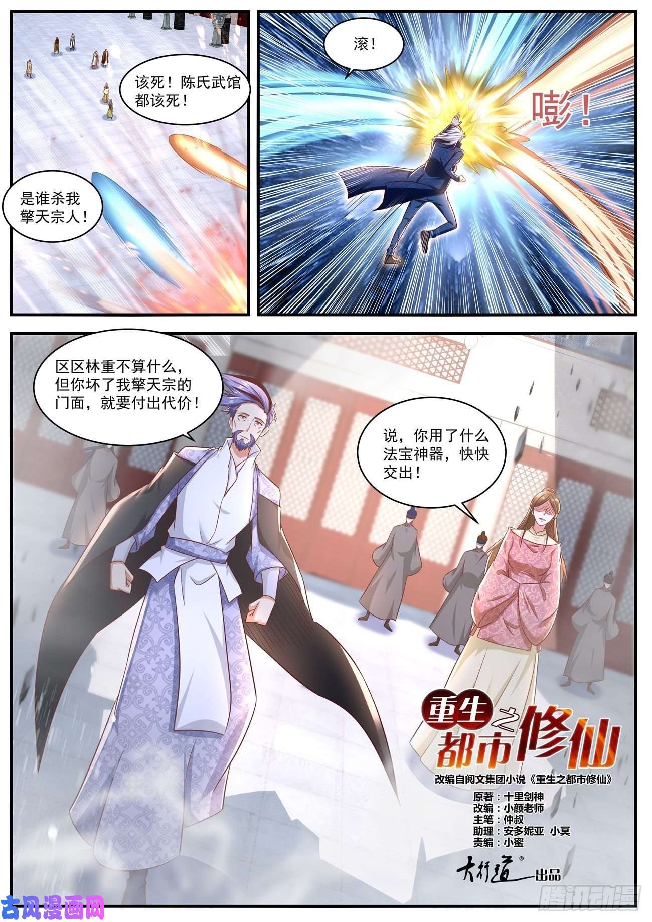 重生之都市修仙第659话