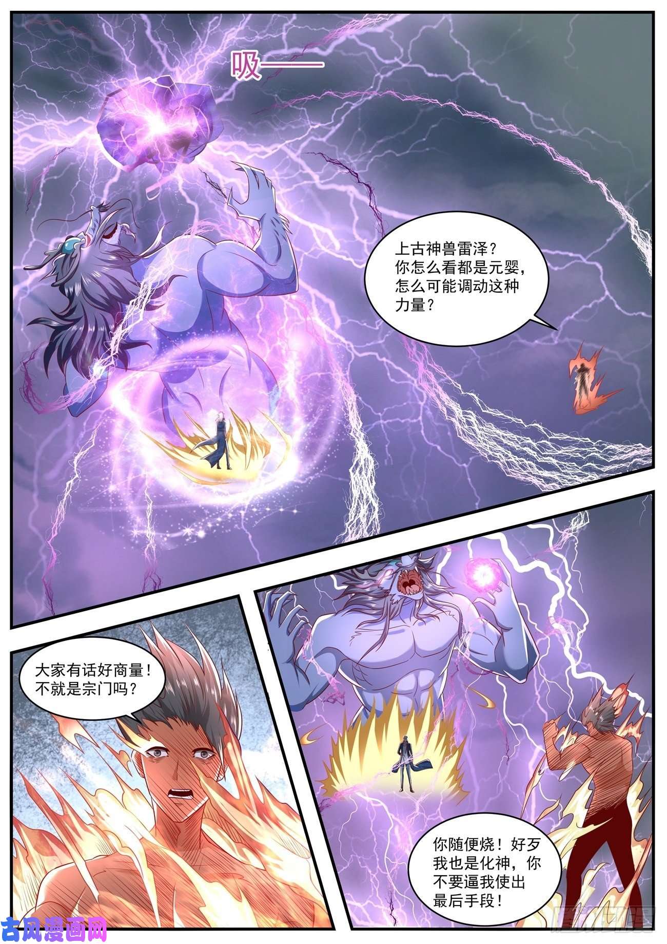 重生之都市修仙第660话