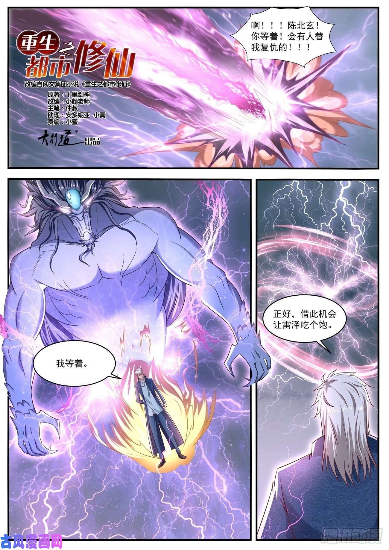 重生之都市修仙第660话