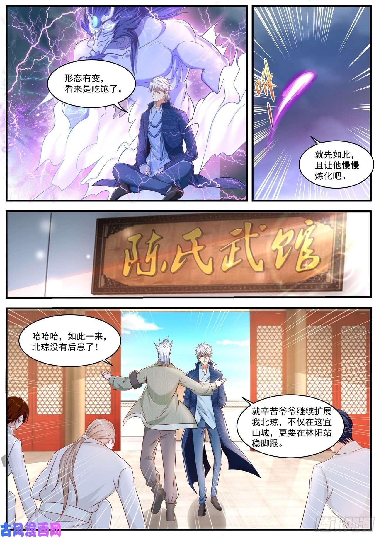 重生之都市修仙第660话