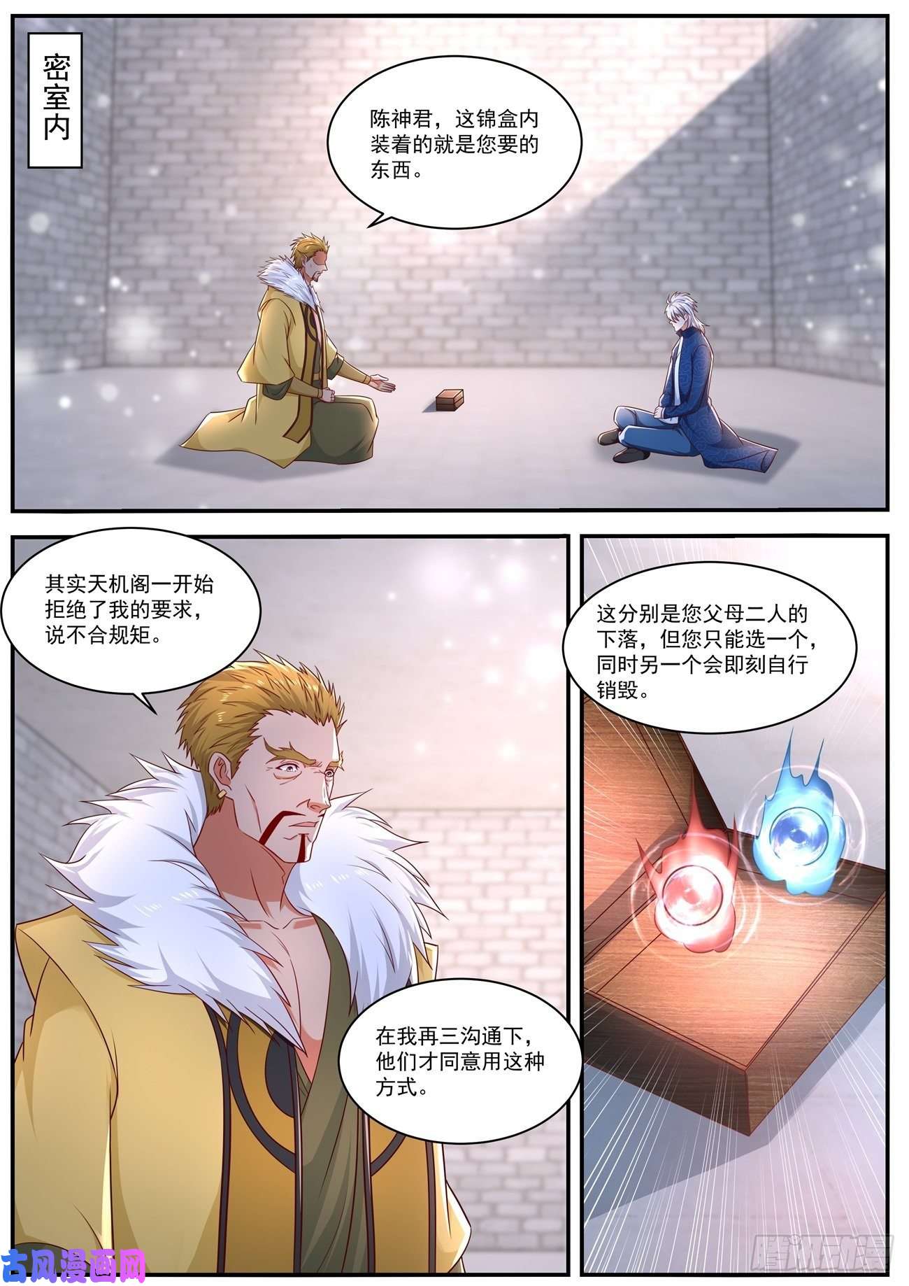 重生之都市修仙第661话