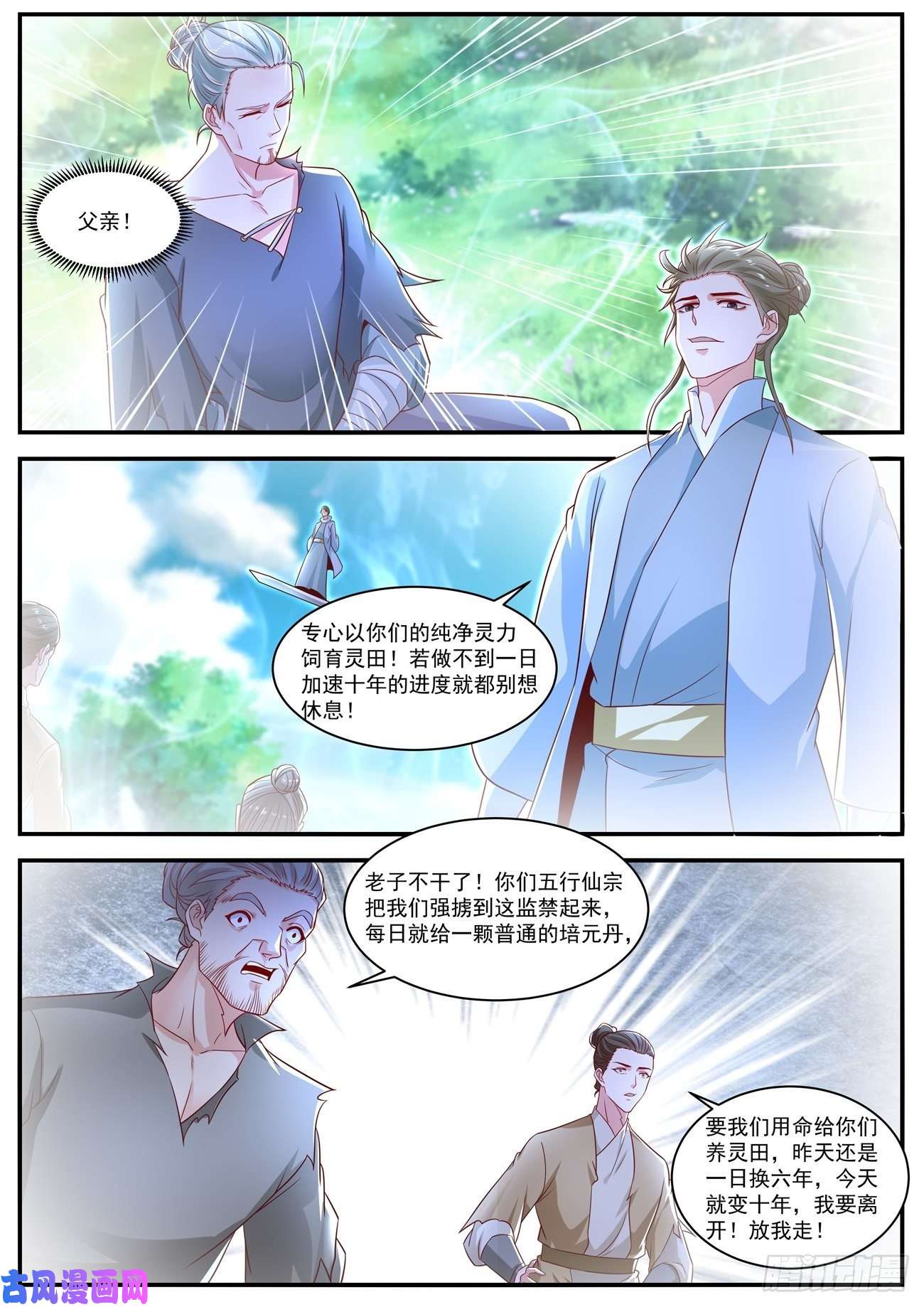 重生之都市修仙第661话