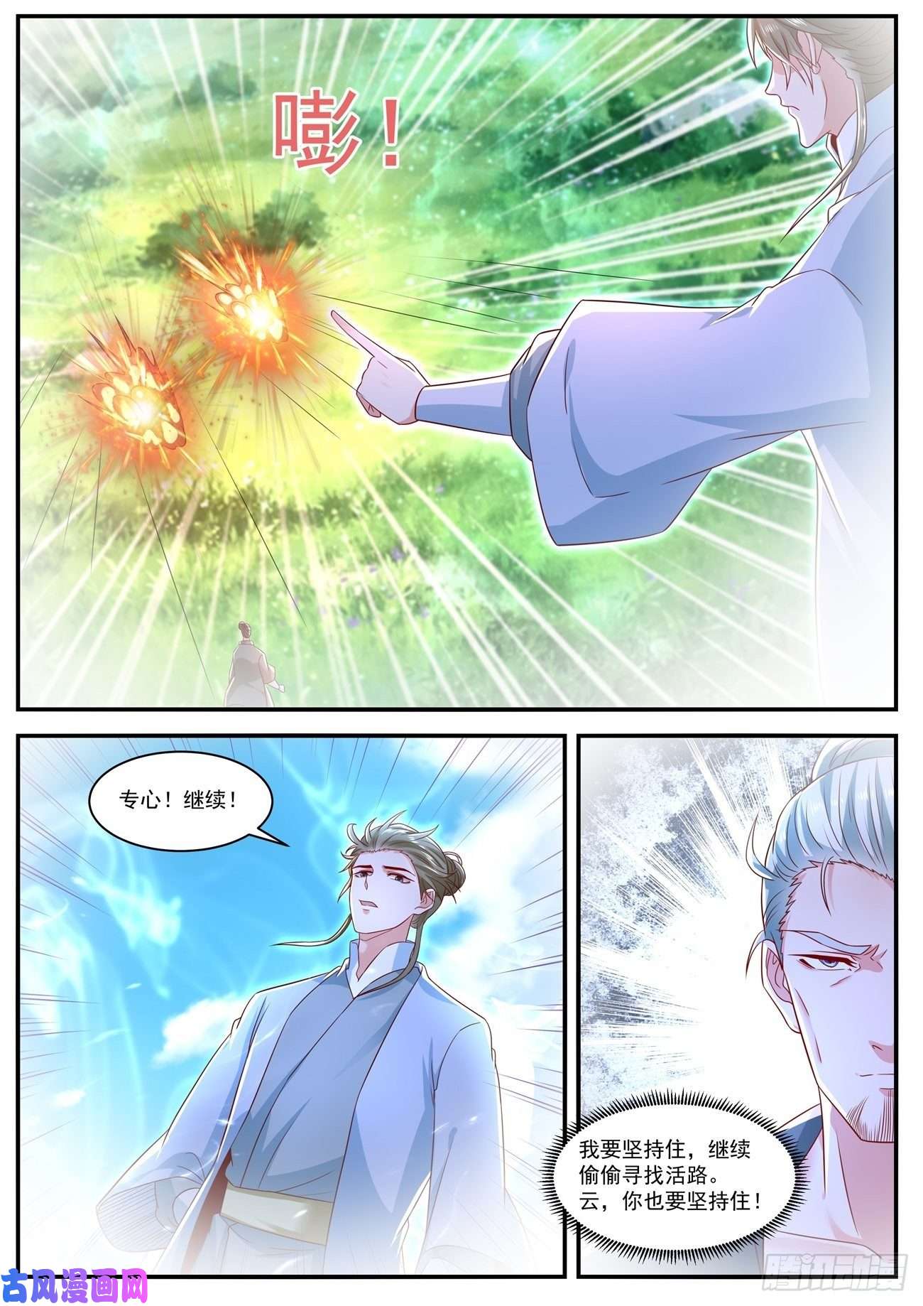 重生之都市修仙第661话