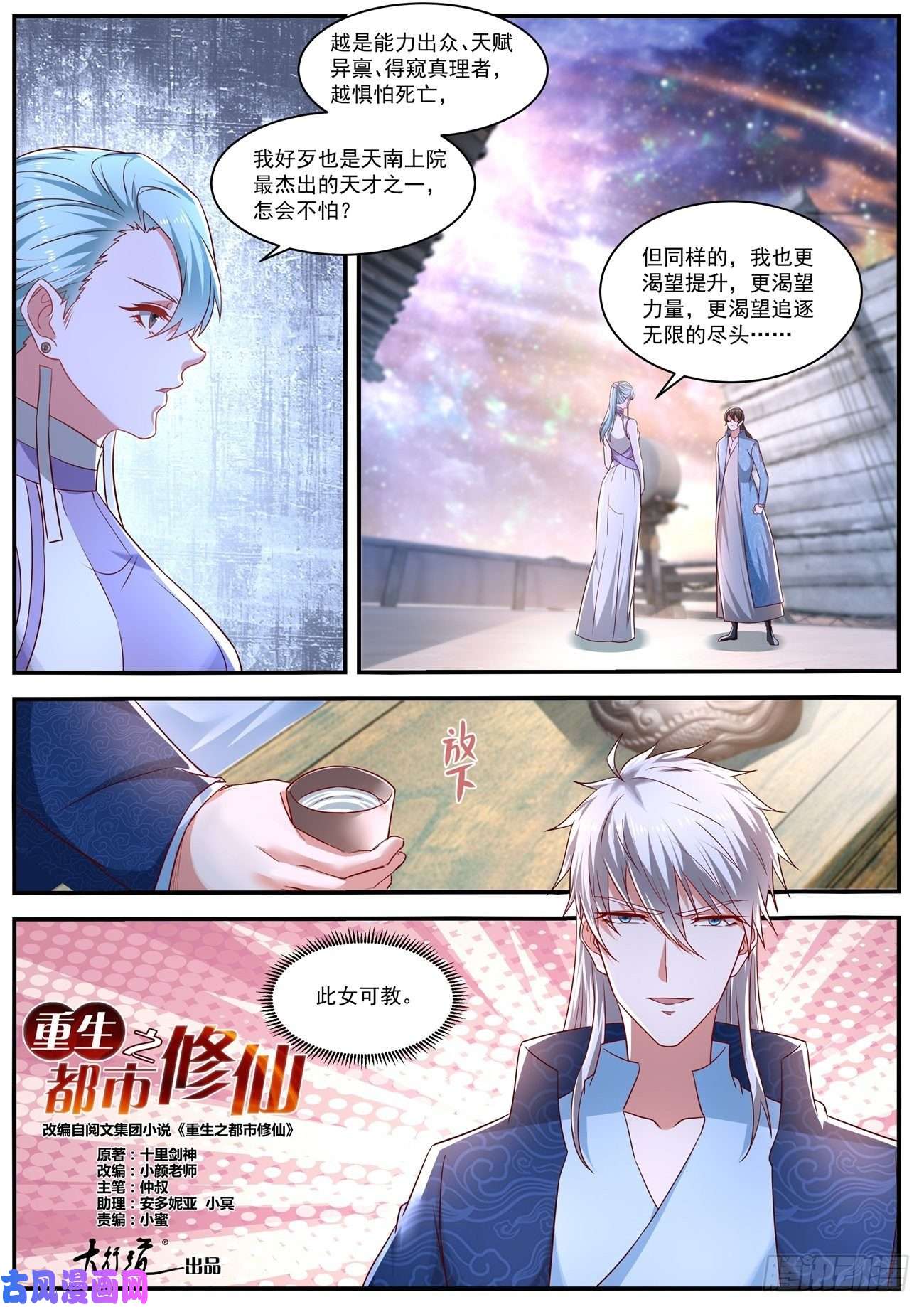 重生之都市修仙第662话