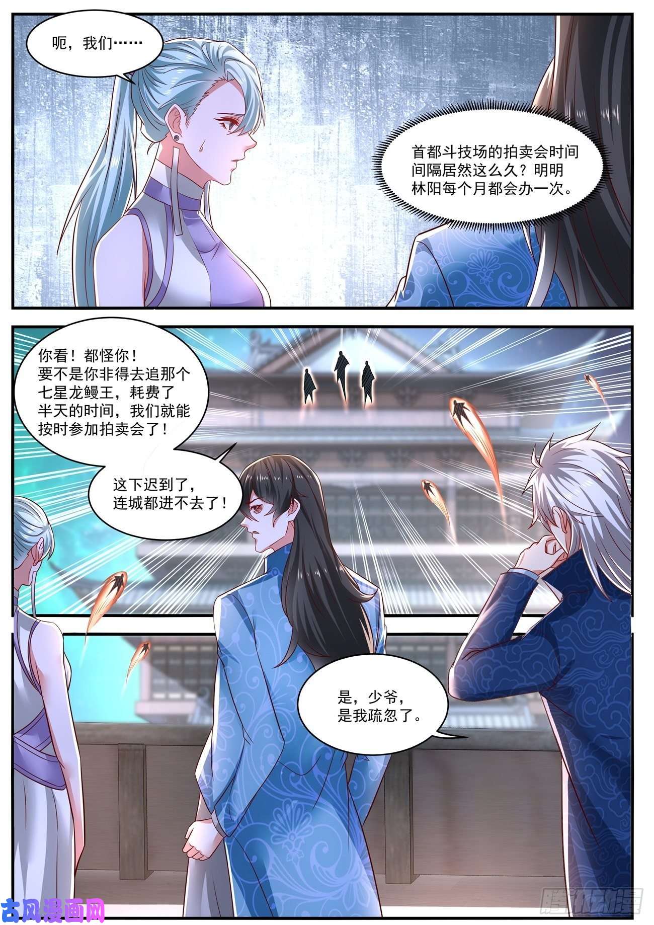 重生之都市修仙第662话