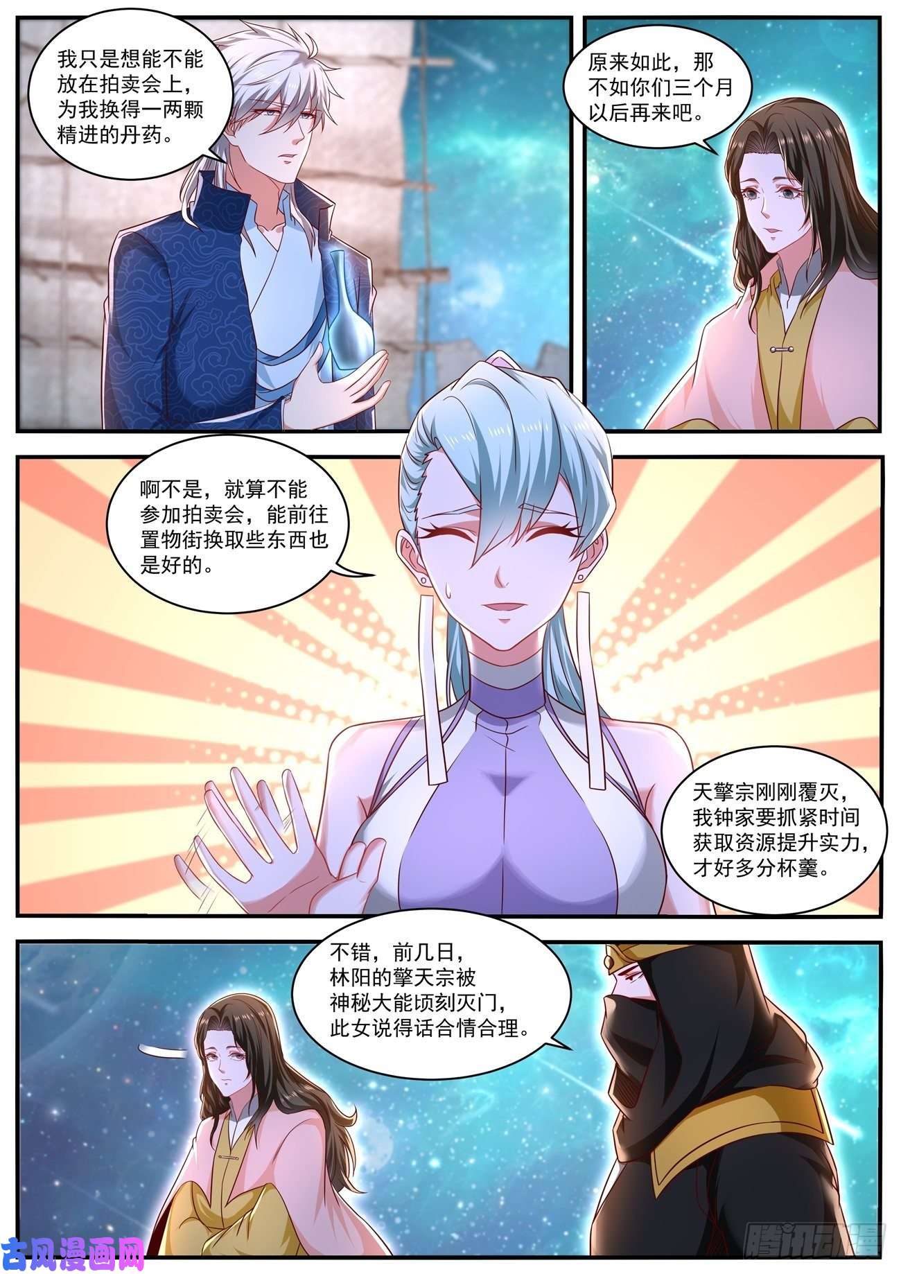 重生之都市修仙第662话