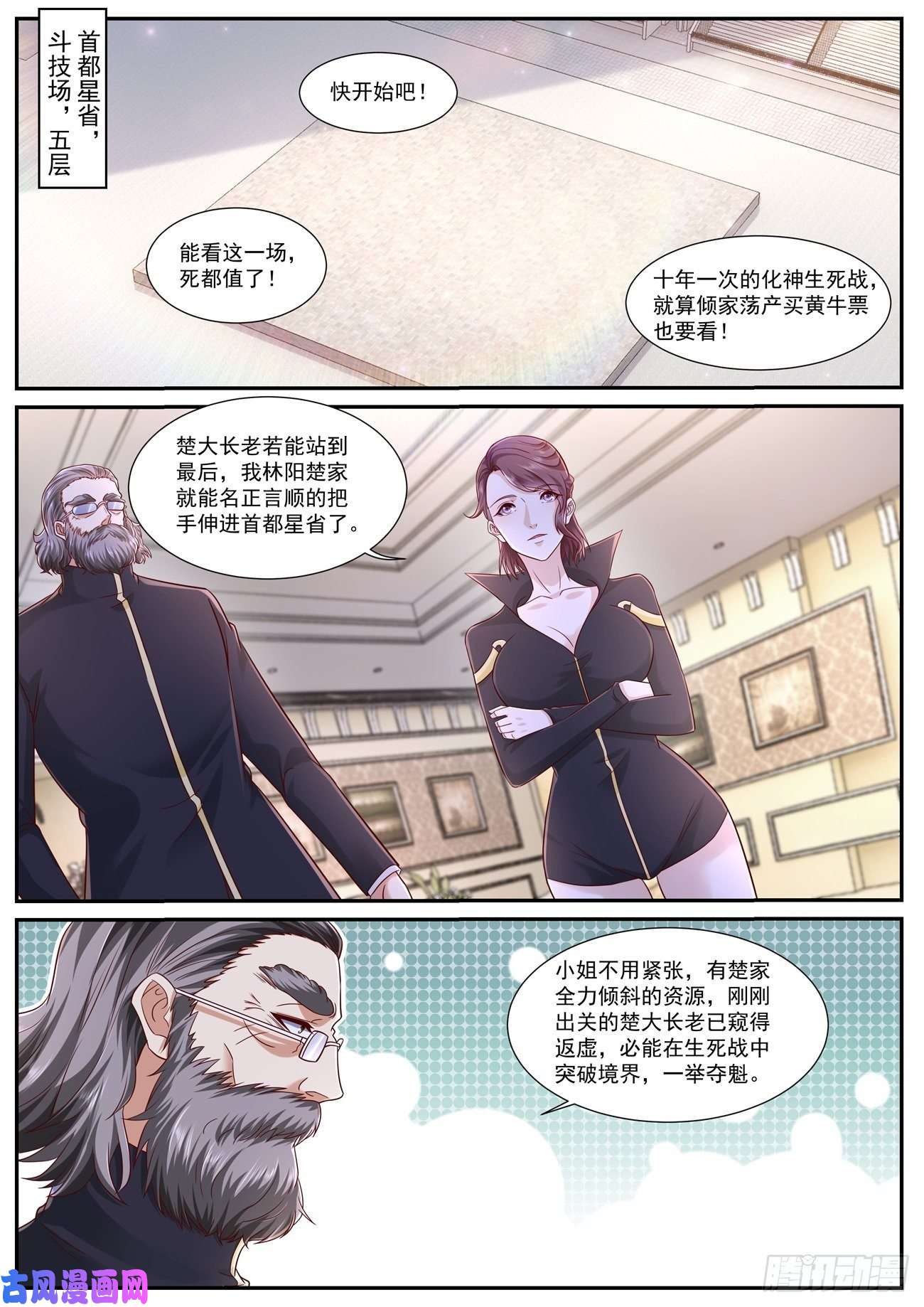 重生之都市修仙第663话