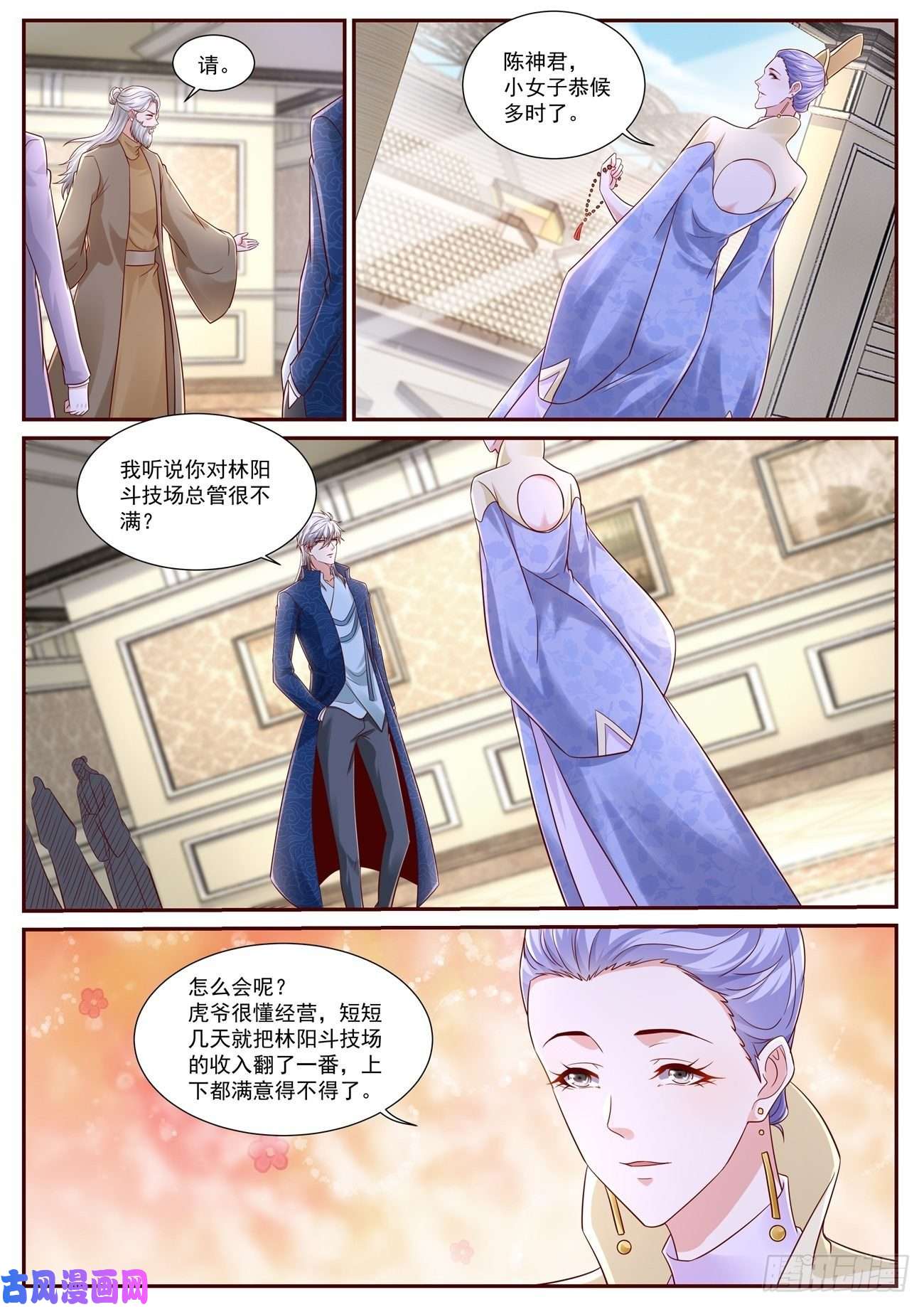 重生之都市修仙第663话