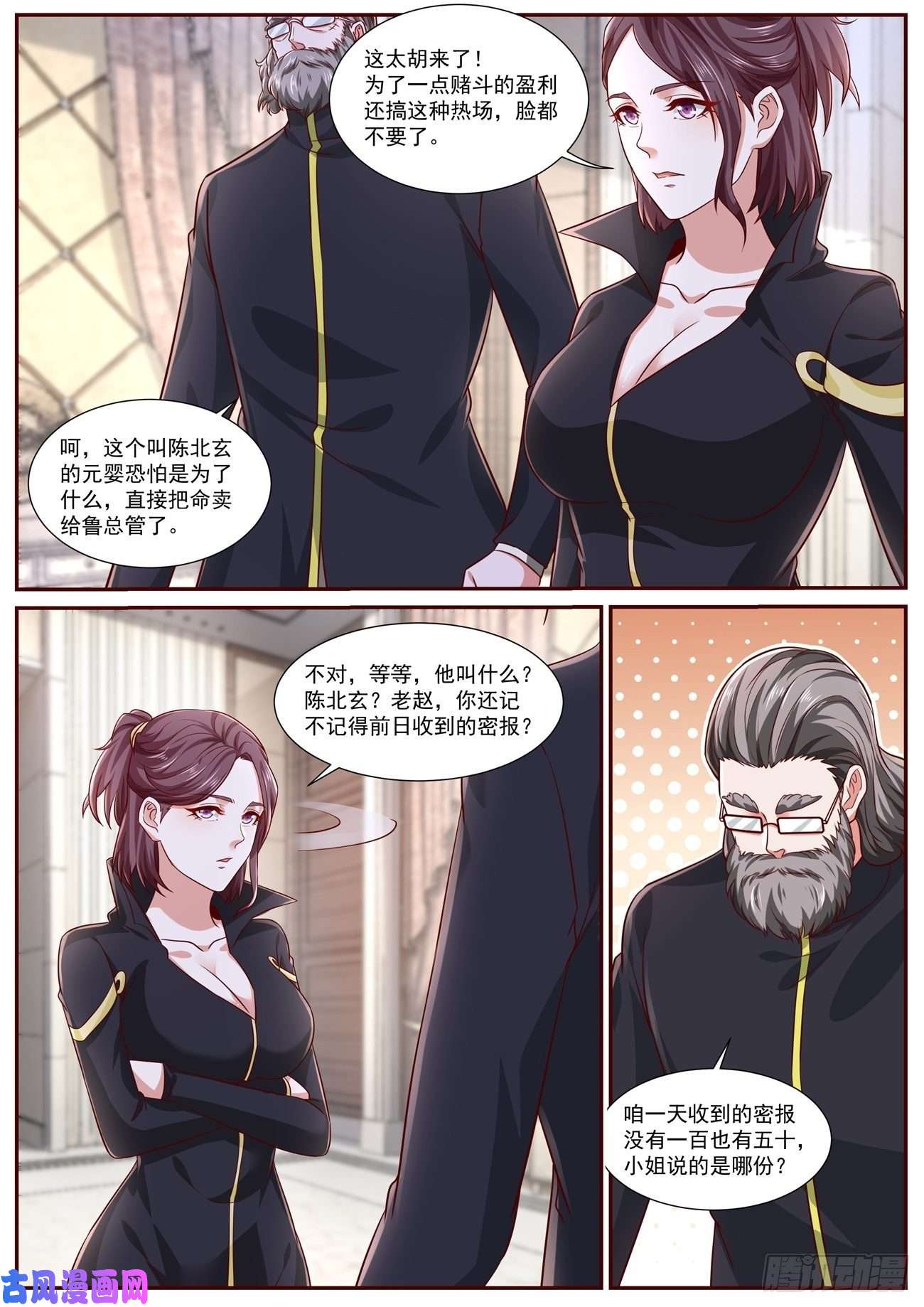 重生之都市修仙第663话