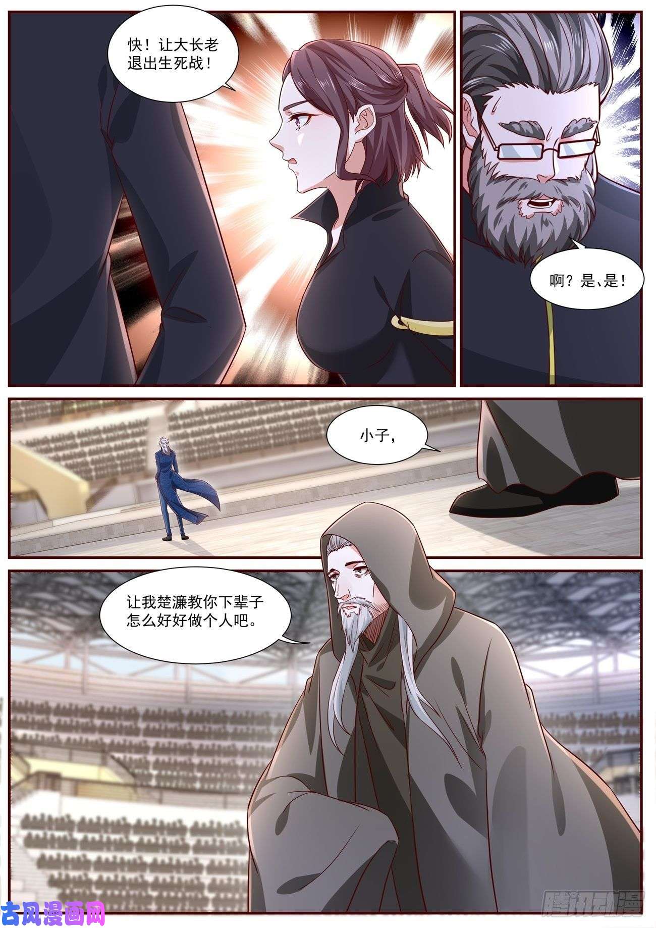 重生之都市修仙第663话