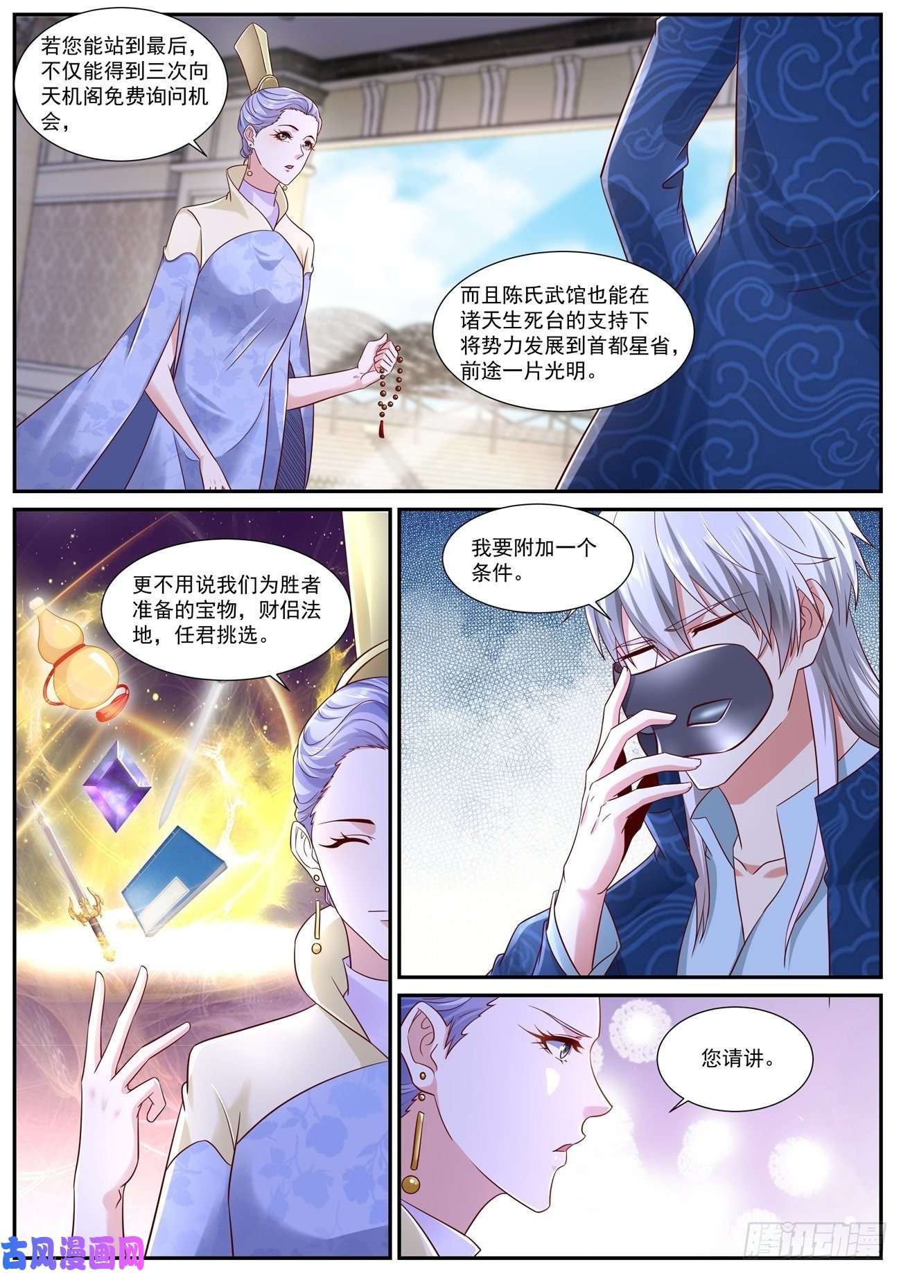 重生之都市修仙第663话