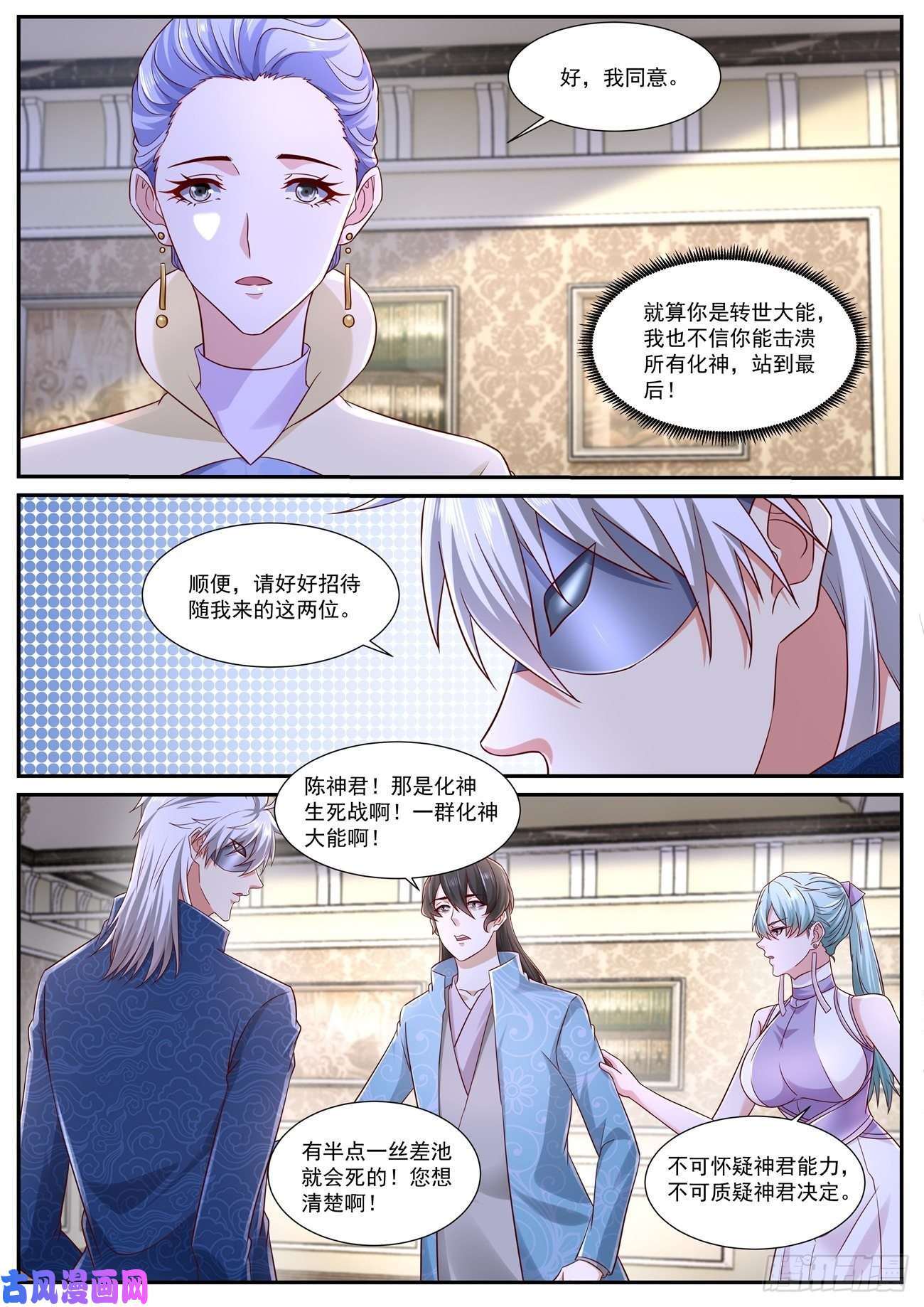 重生之都市修仙第663话