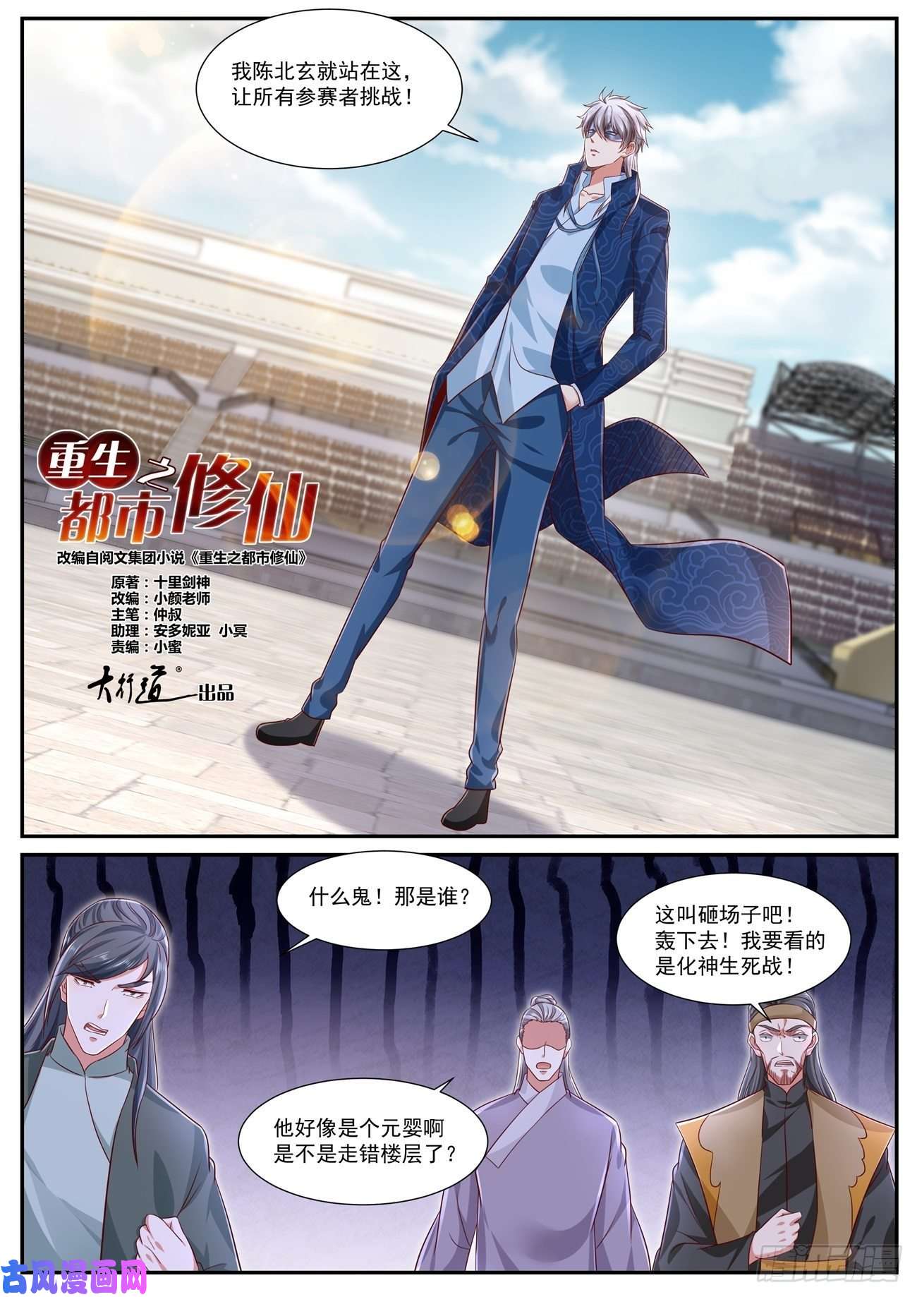 重生之都市修仙第663话