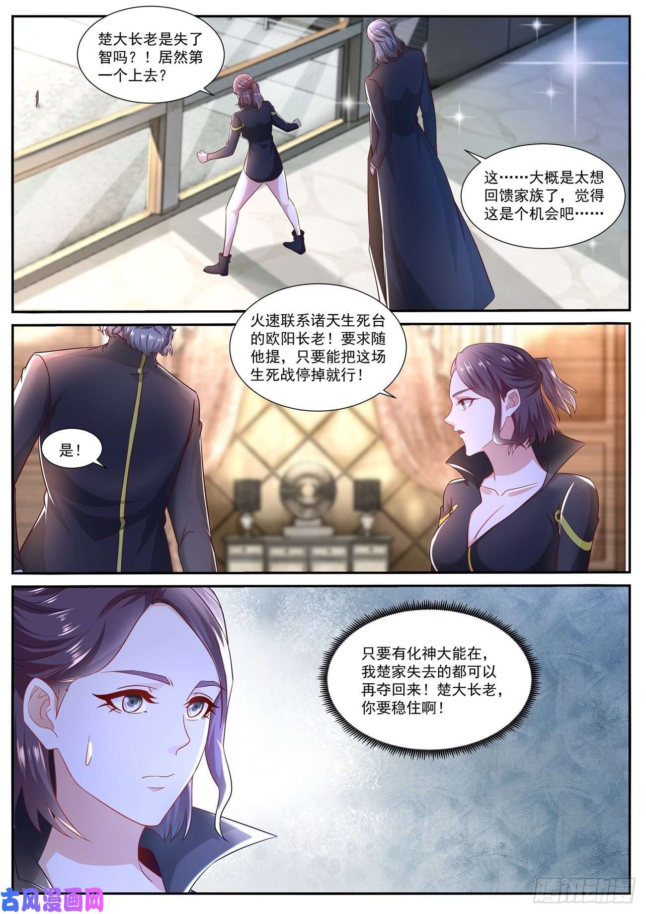 重生之都市修仙第664话
