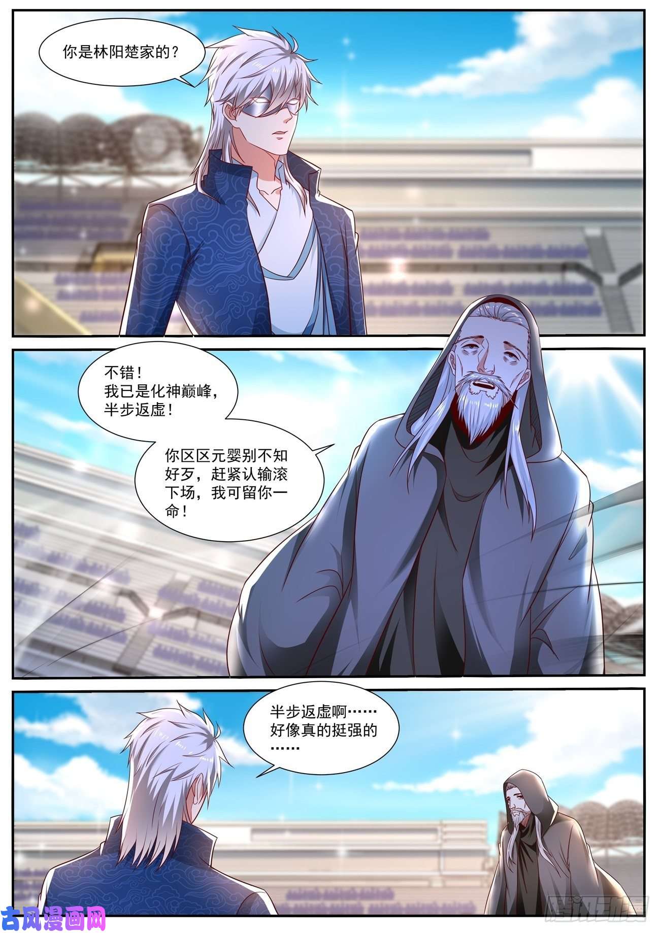 重生之都市修仙第664话