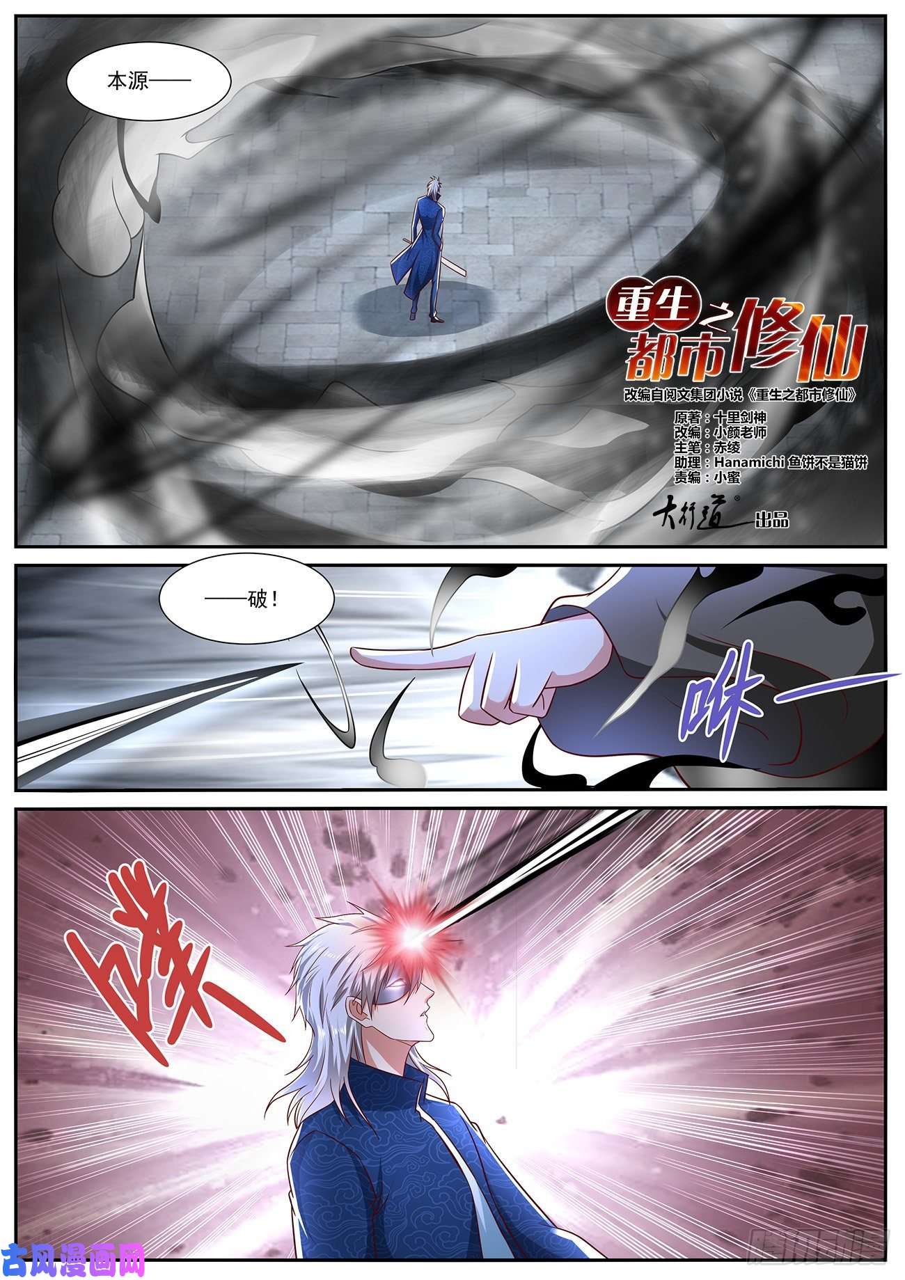 重生之都市修仙第664话