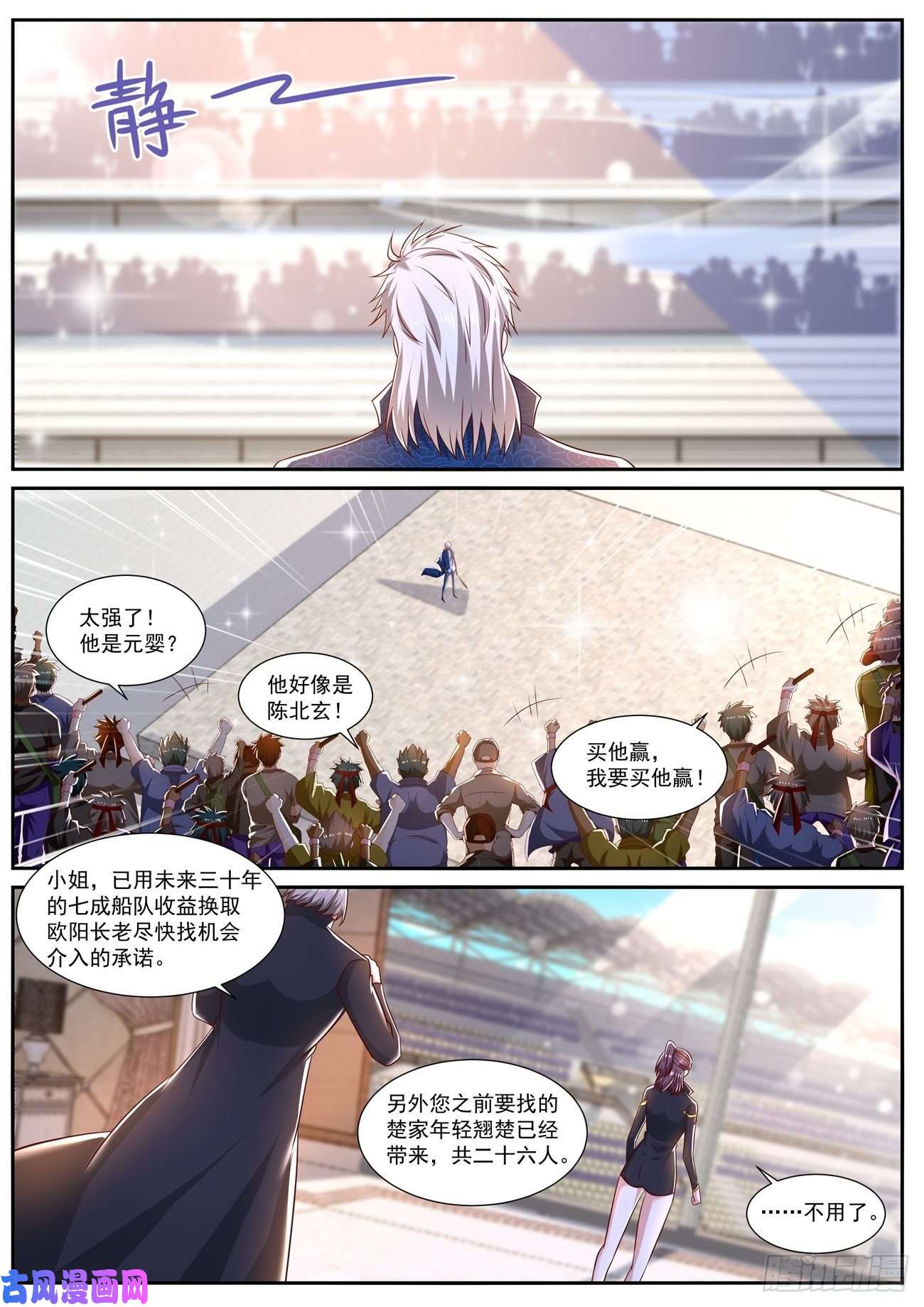 重生之都市修仙第665话