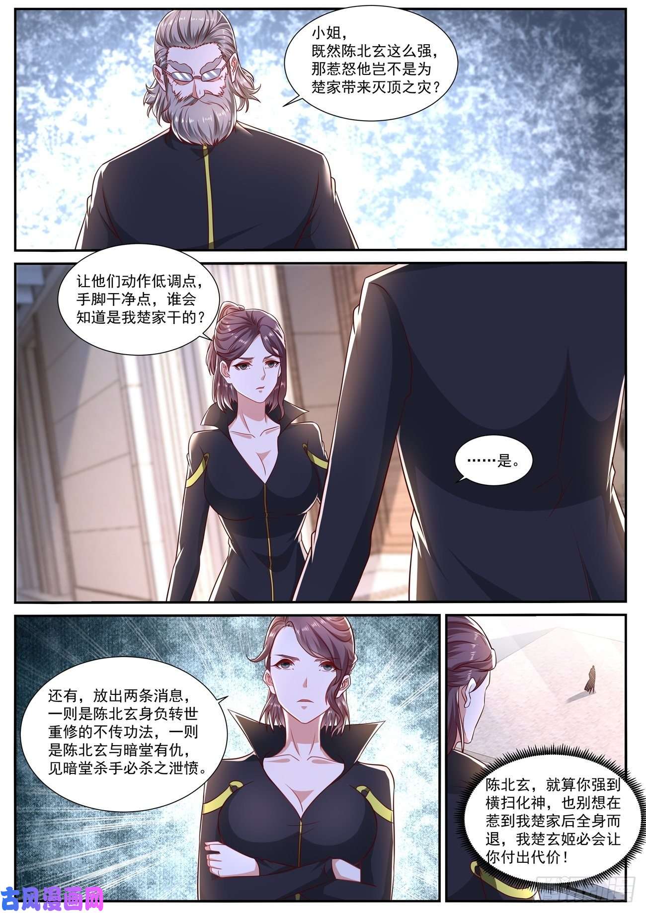 重生之都市修仙第665话