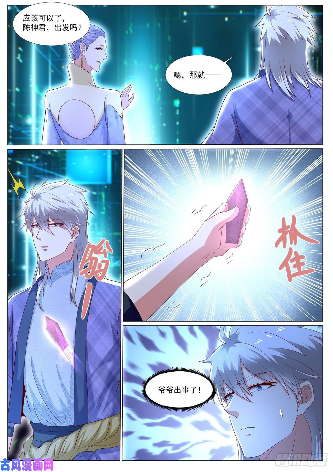 重生之都市修仙第667话