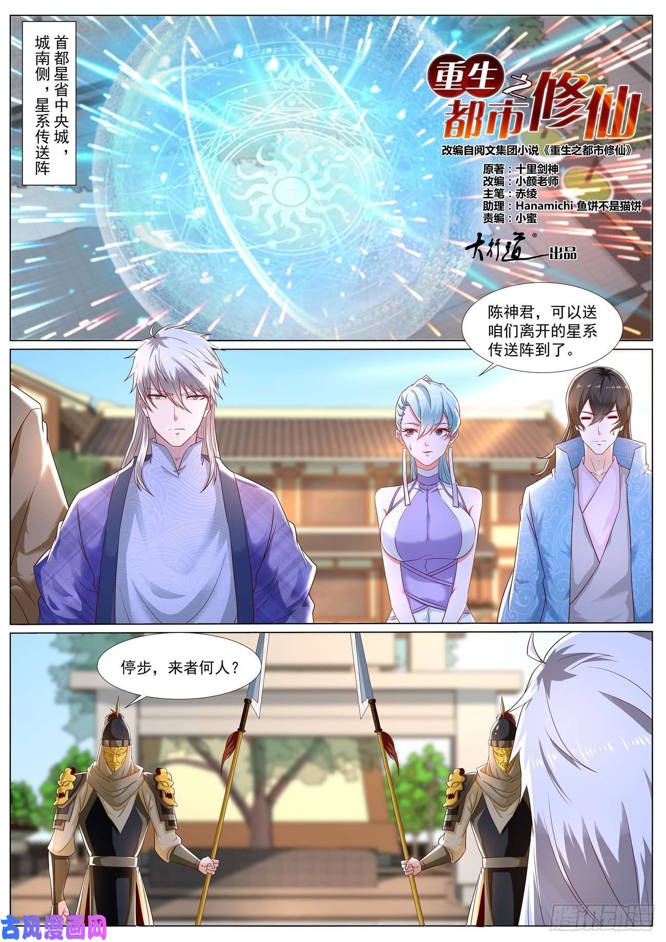重生之都市修仙第667话