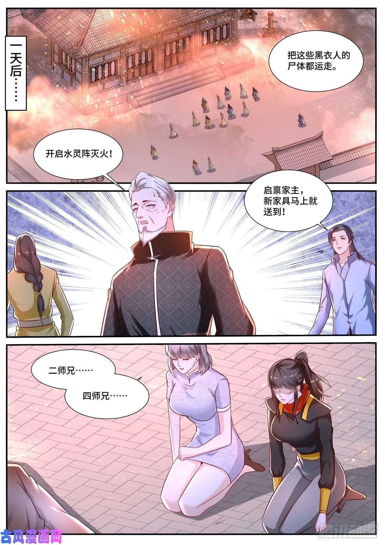 重生之都市修仙第668话