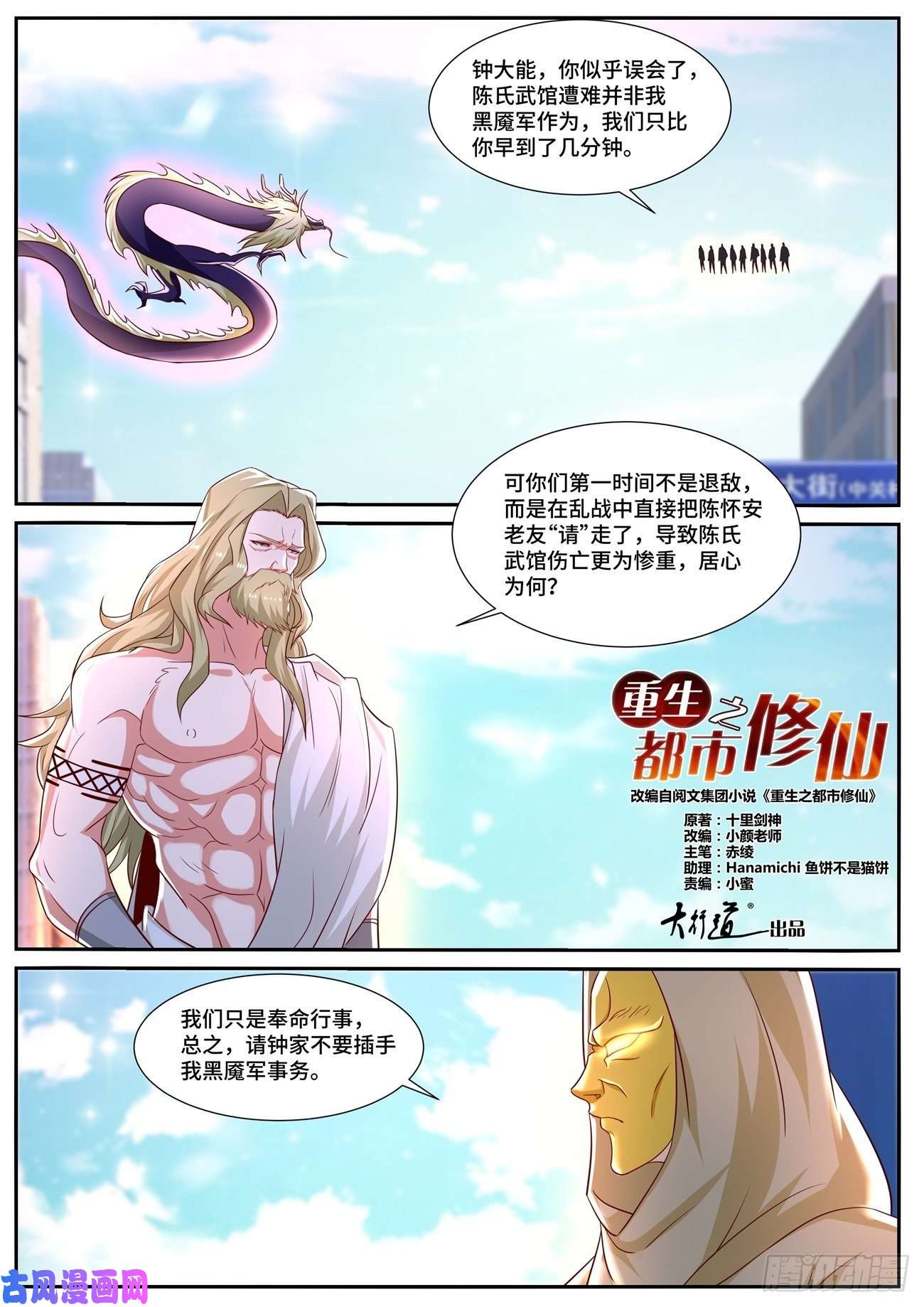 重生之都市修仙第668话