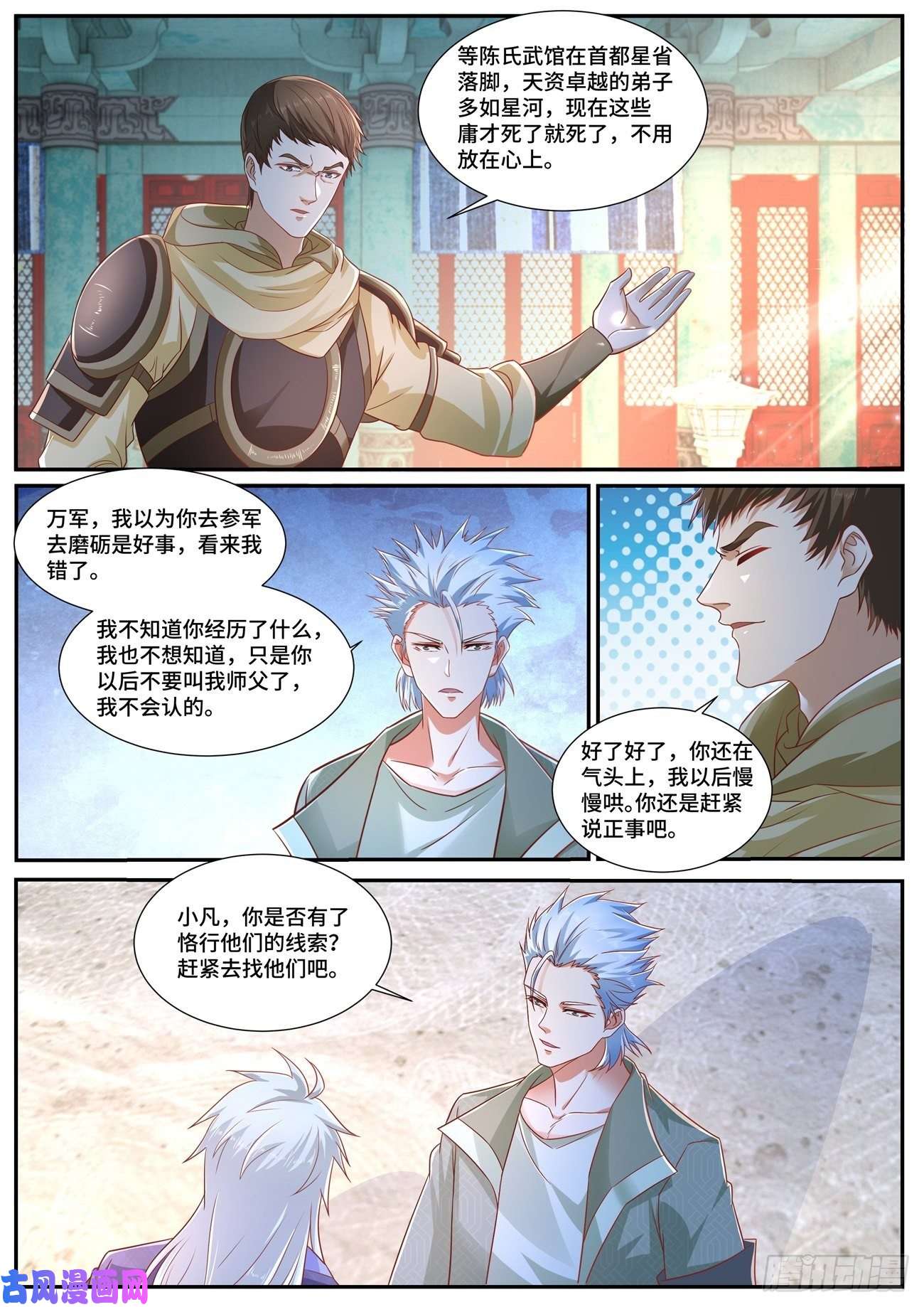 重生之都市修仙第669话