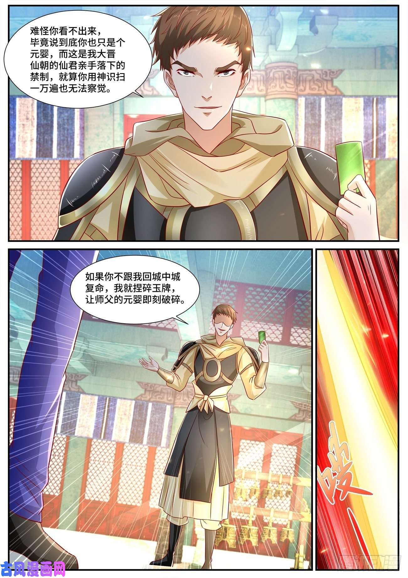 重生之都市修仙第669话