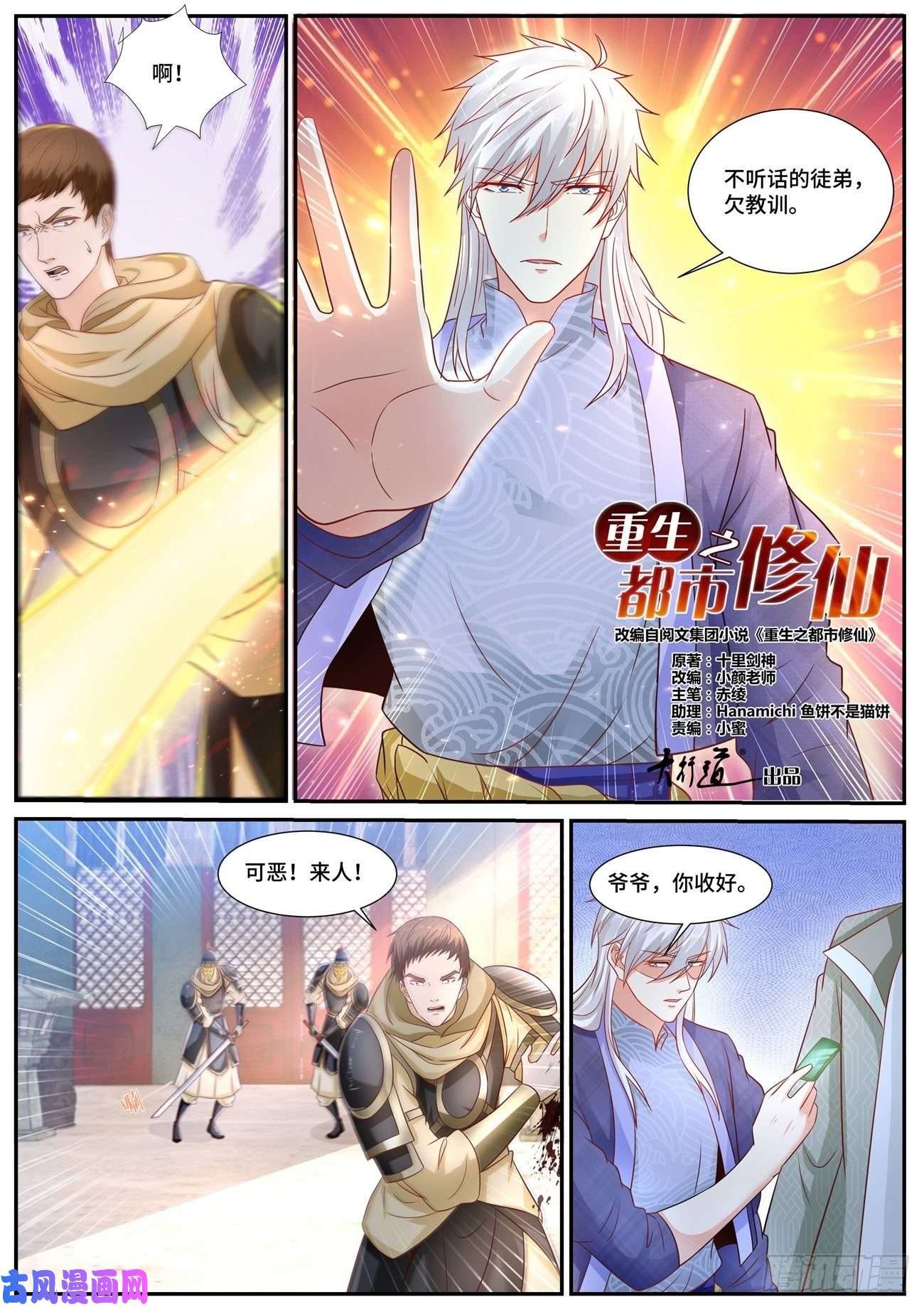 重生之都市修仙第669话