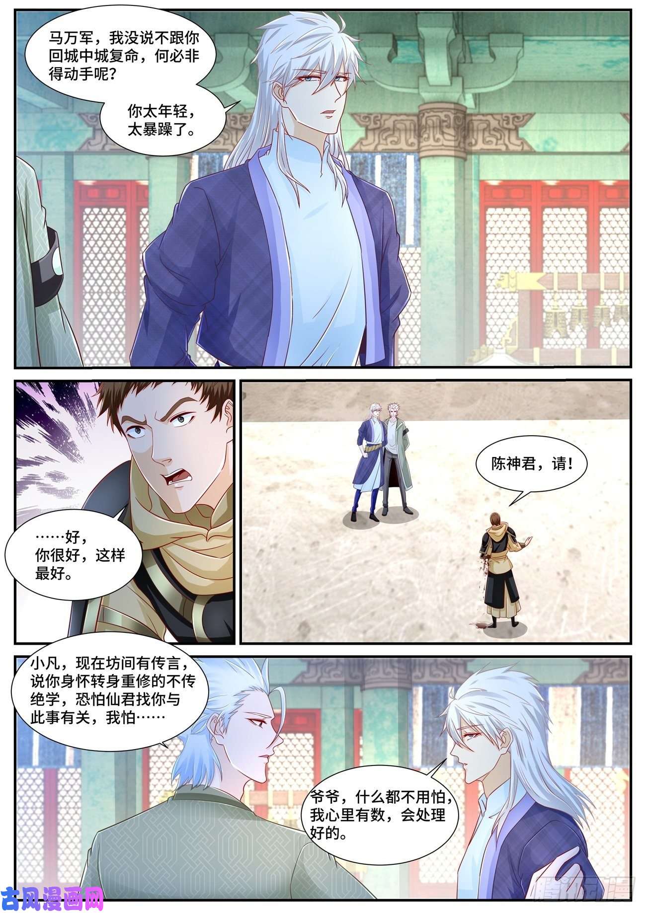 重生之都市修仙第669话
