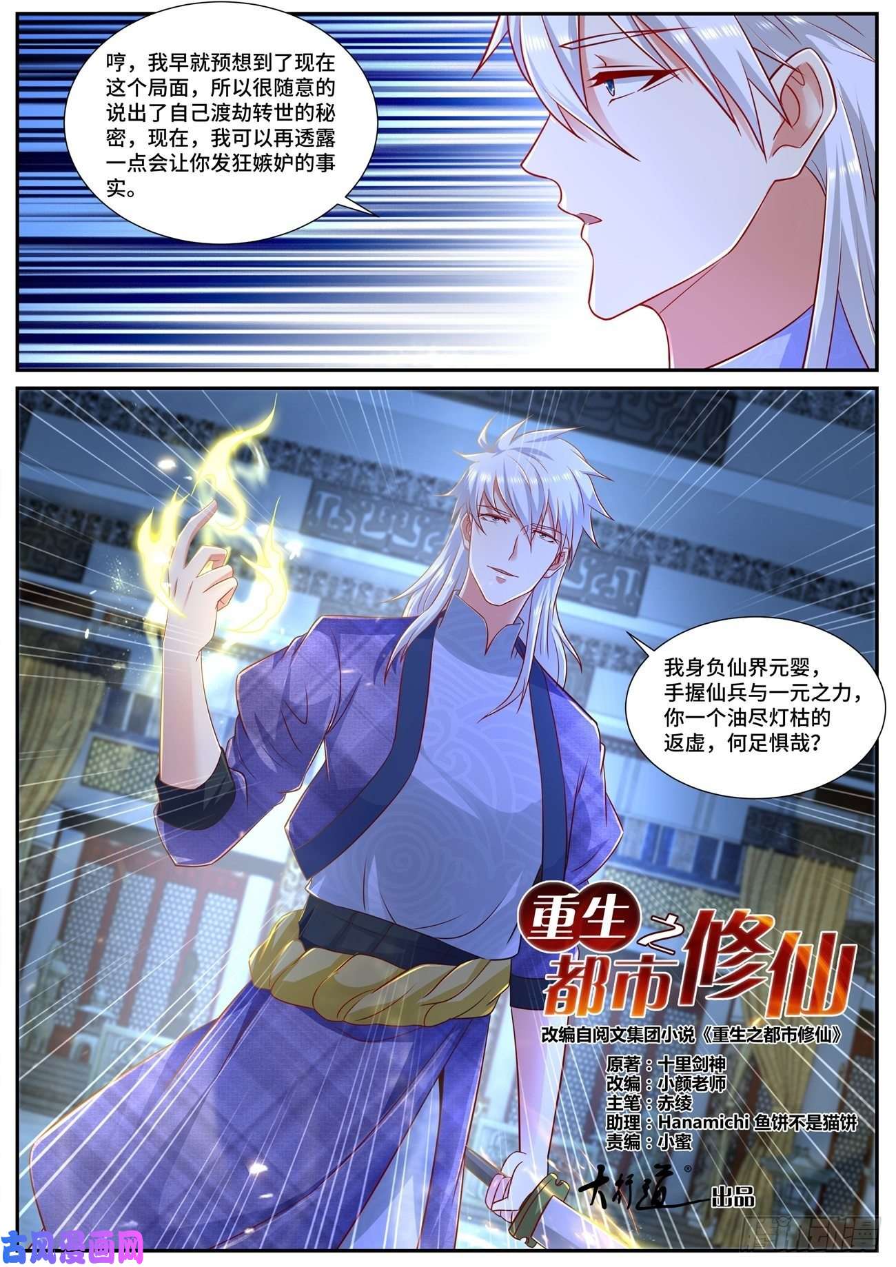 重生之都市修仙第670话