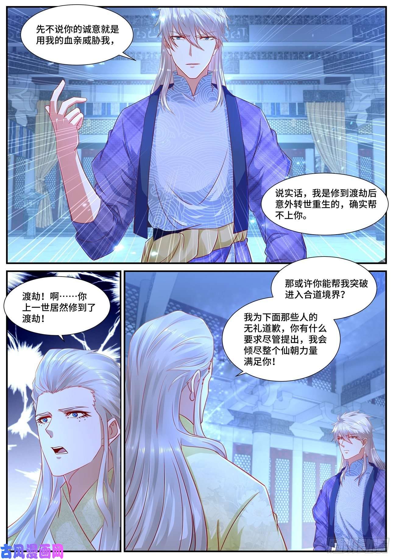 重生之都市修仙第670话