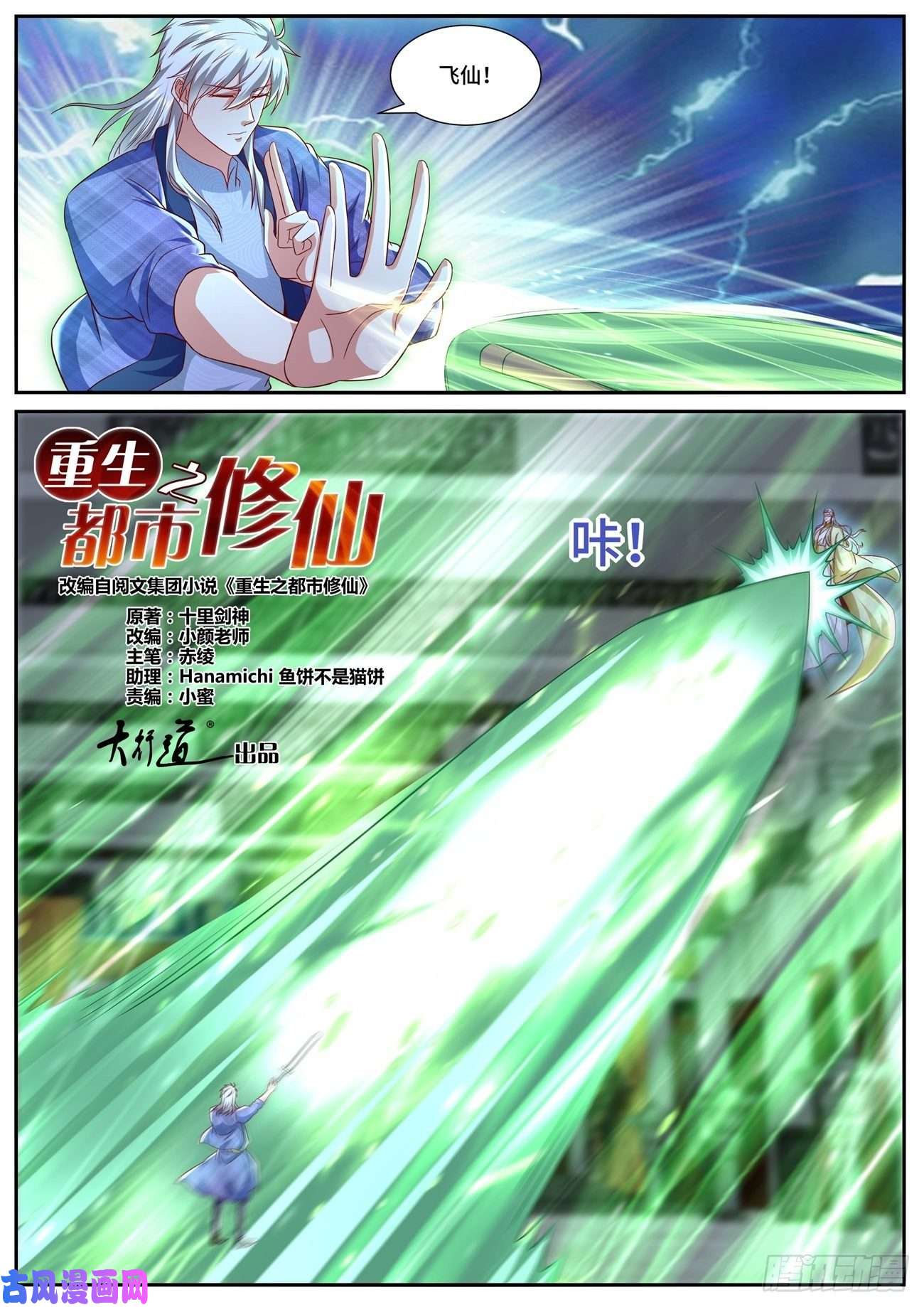 重生之都市修仙第672话