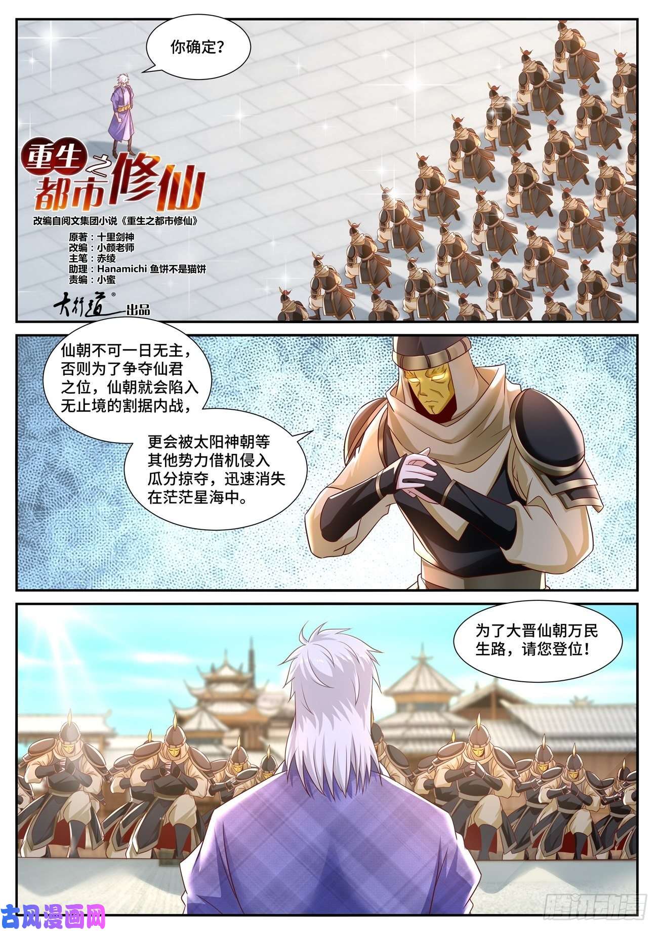 重生之都市修仙第673话