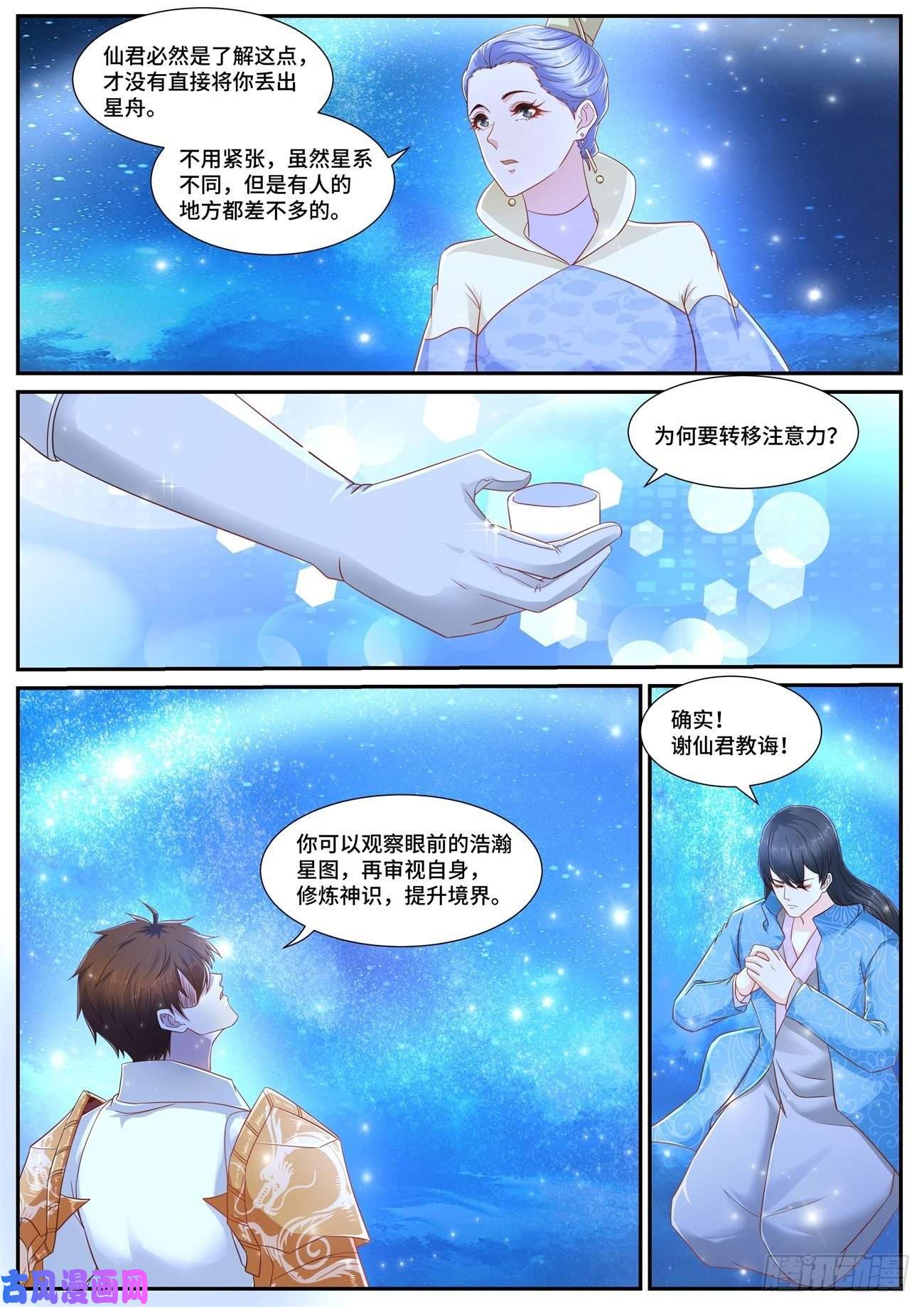 重生之都市修仙第674话