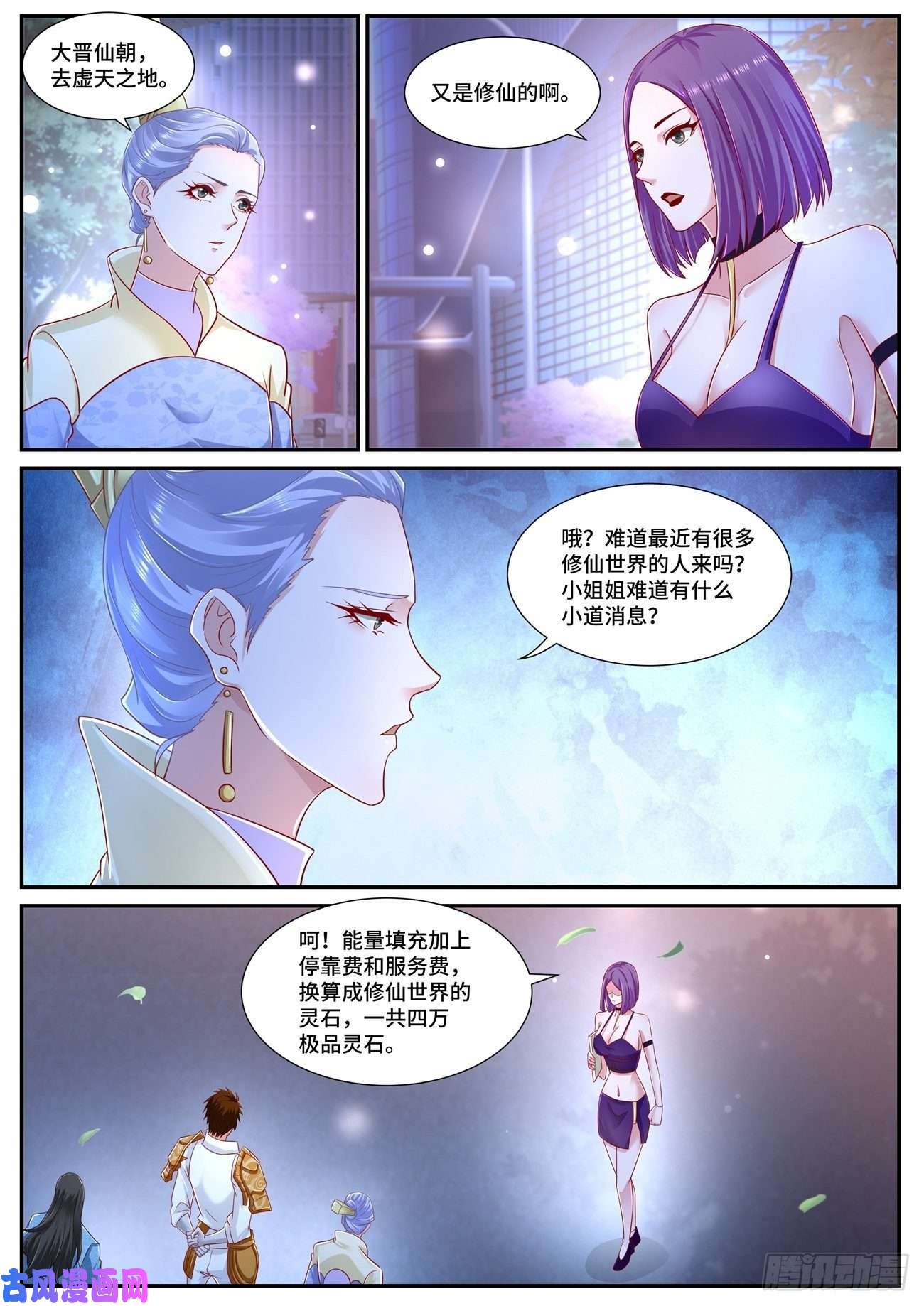 重生之都市修仙第674话