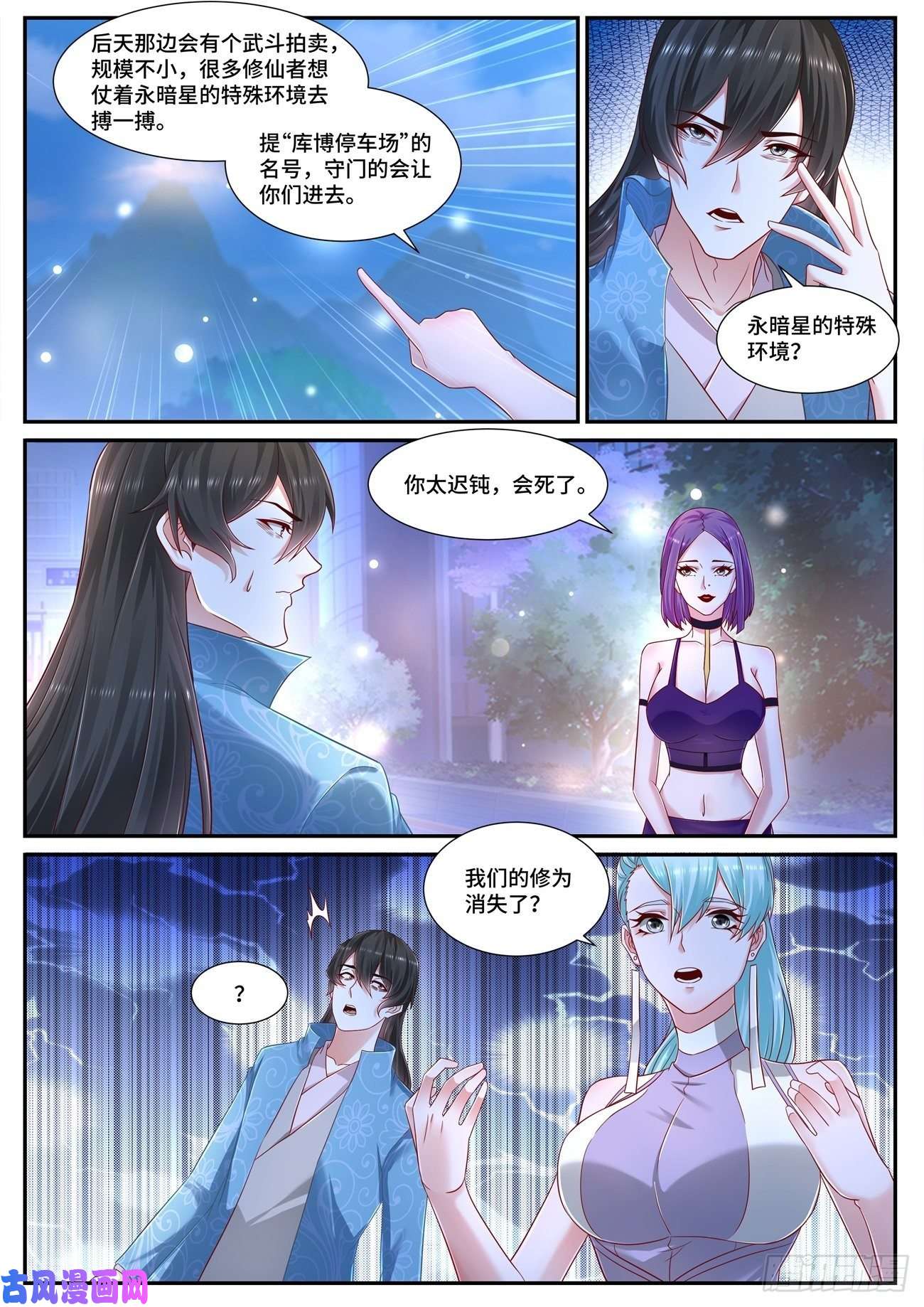 重生之都市修仙第674话