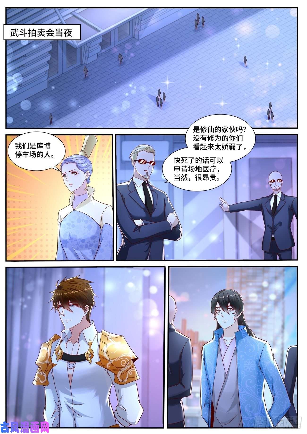 重生之都市修仙第675话