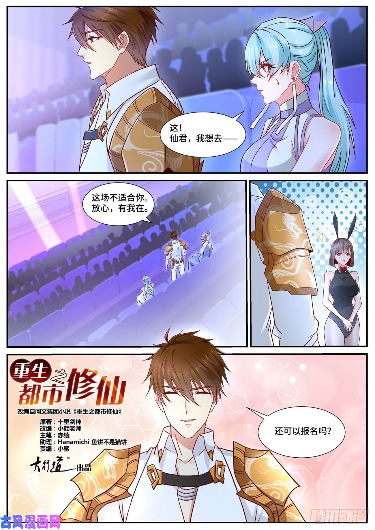 重生之都市修仙第675话
