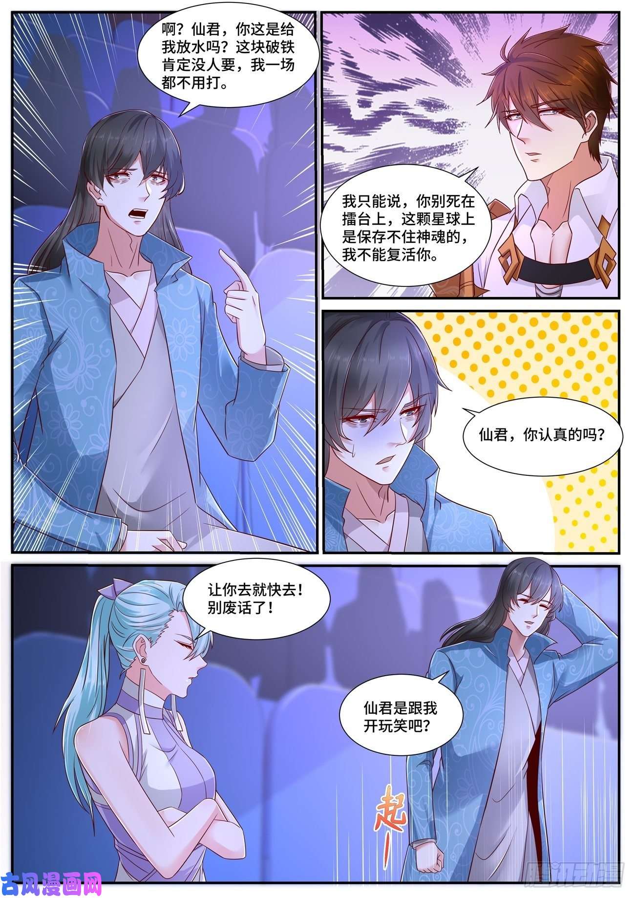 重生之都市修仙第675话